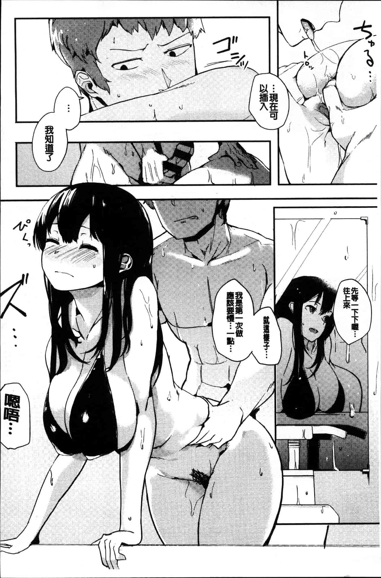 汉化版-[えいとまん] 本能 [風的工房] C3622_第6集