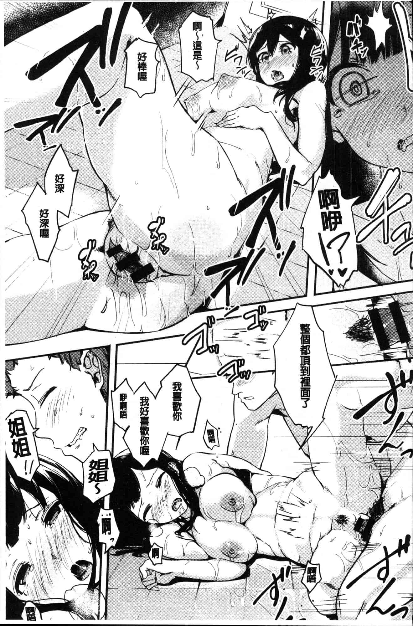 汉化版-[えいとまん] 本能 [風的工房] C3622_第7集