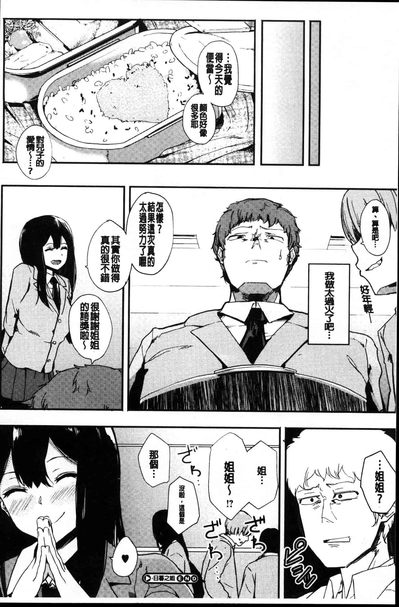 汉化版-[えいとまん] 本能 [風的工房] C3622_第7集