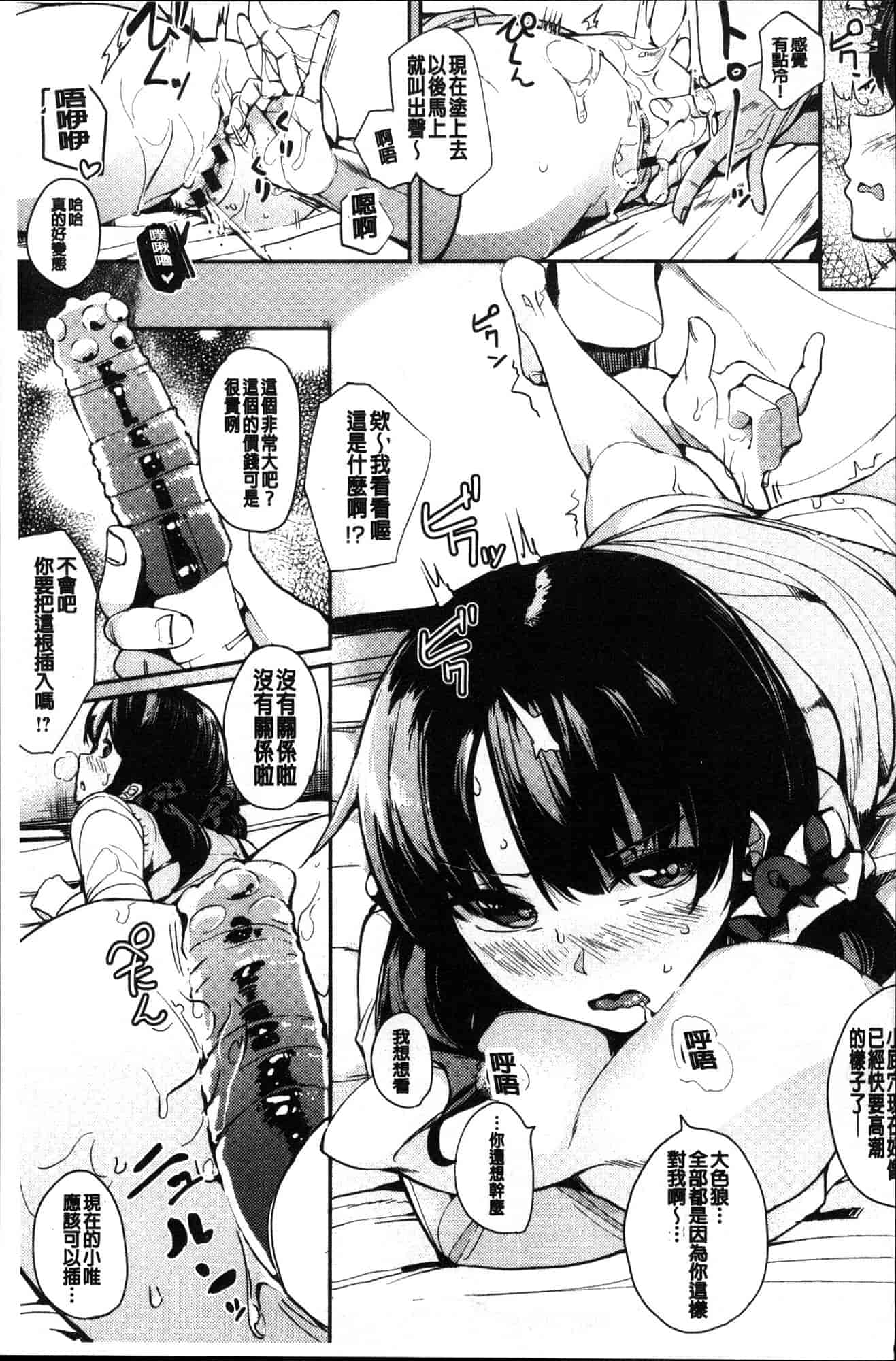 汉化版-[えいとまん] 本能 [風的工房] C3622_第7集