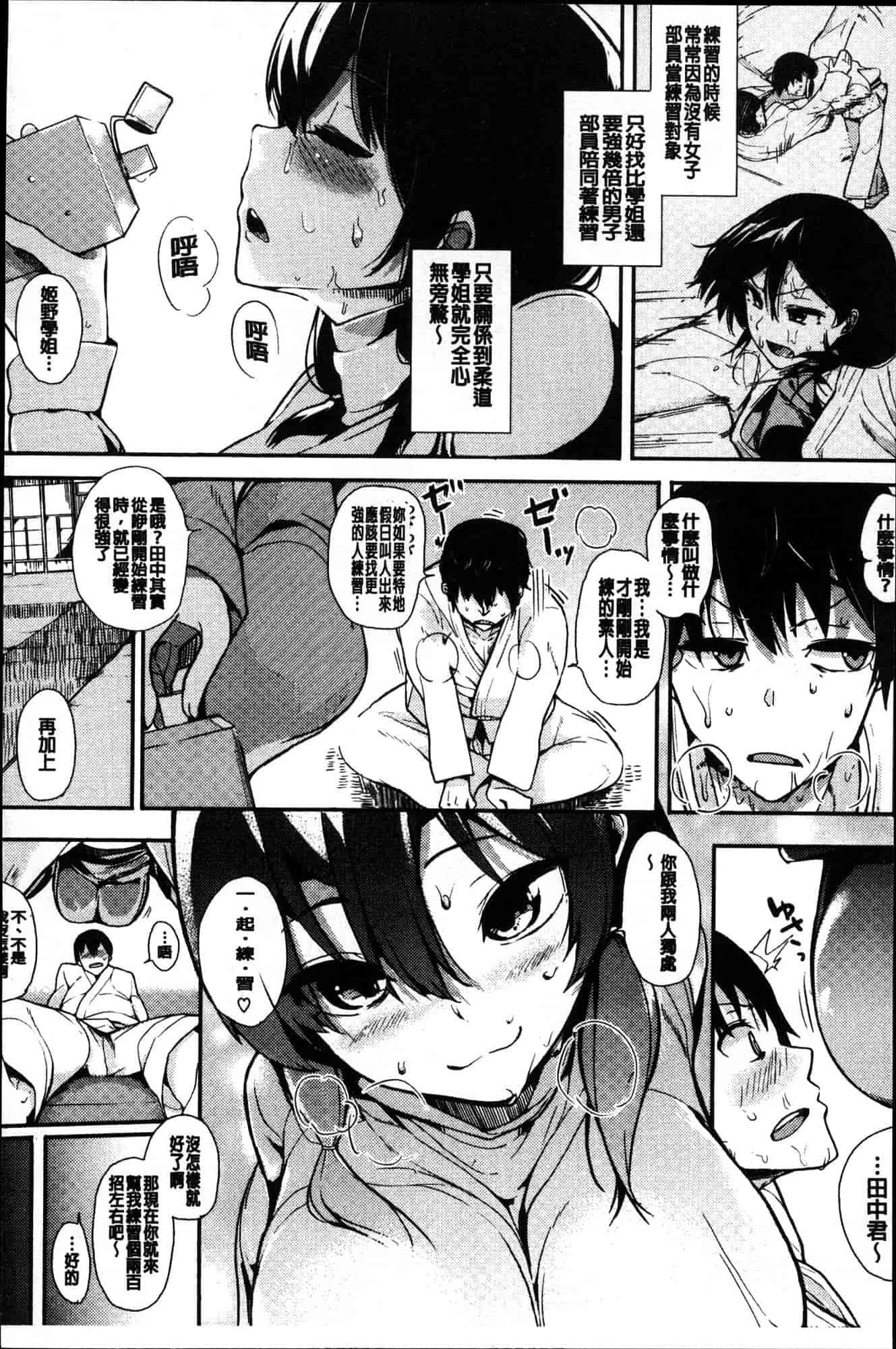 汉化版-[えいとまん] 本能 [風的工房] C3622_第8集