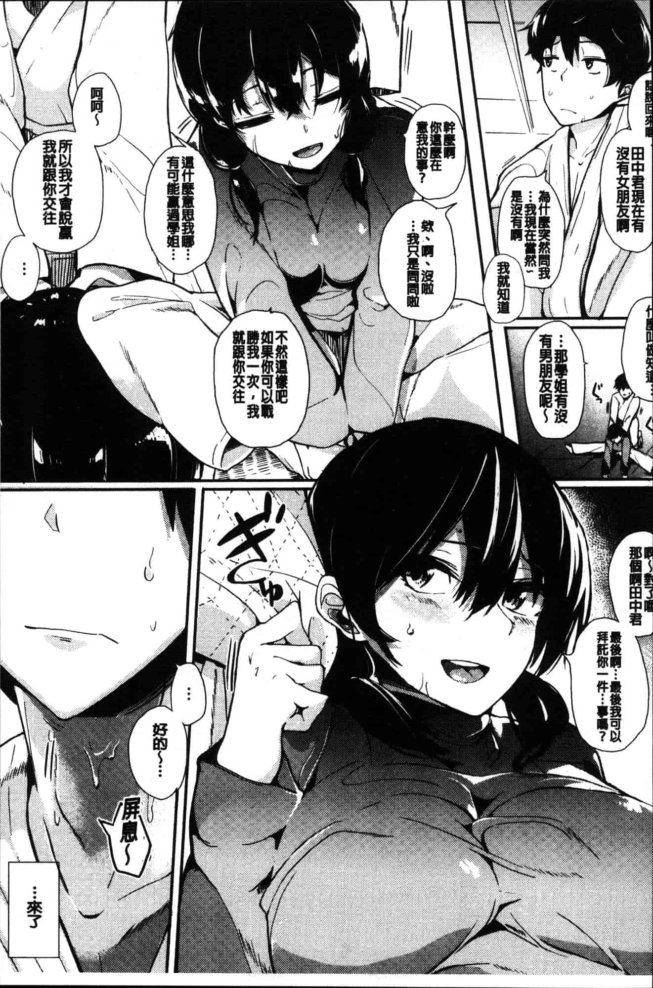 汉化版-[えいとまん] 本能 [風的工房] C3622_第8集