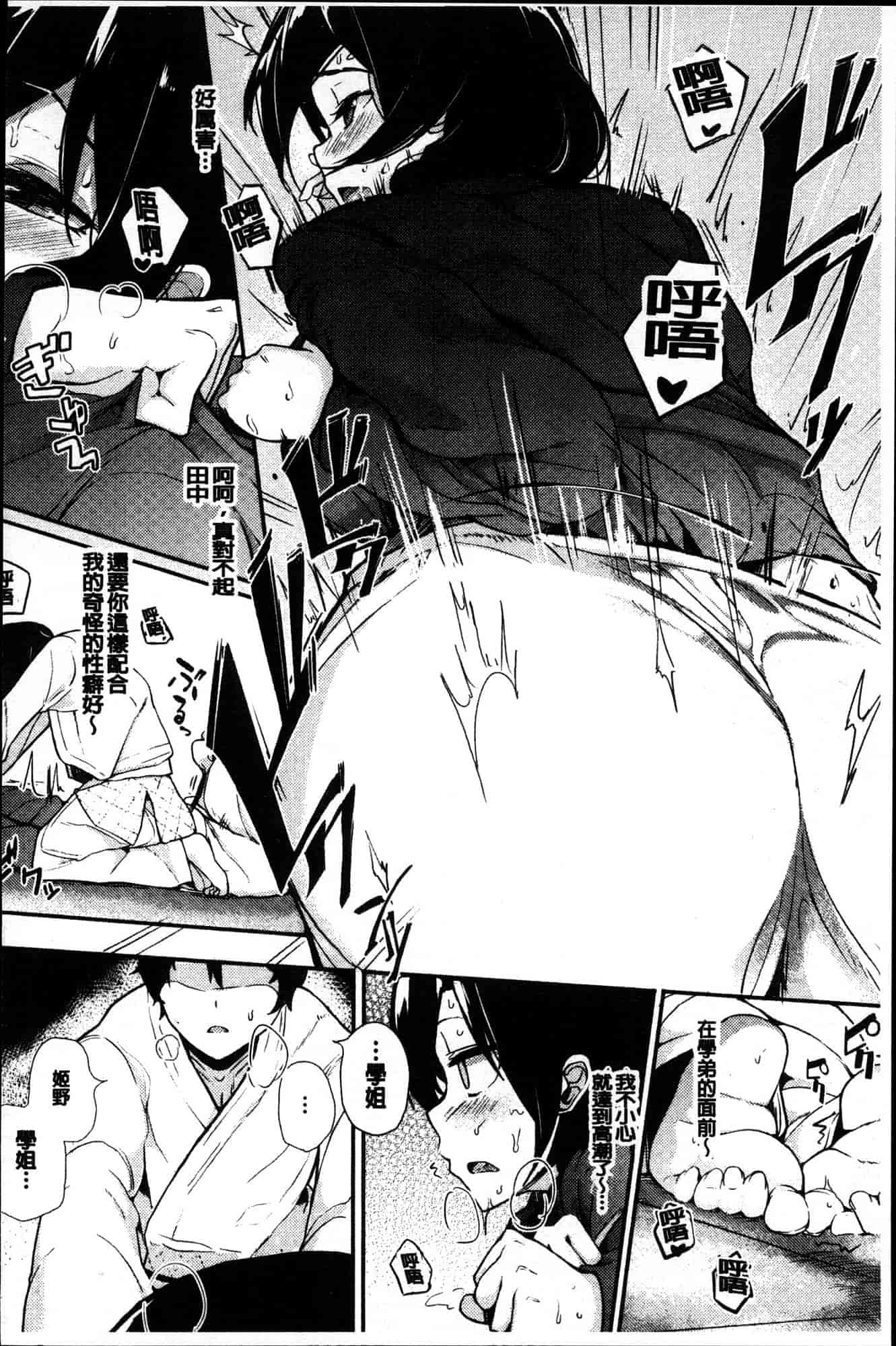 汉化版-[えいとまん] 本能 [風的工房] C3622_第8集