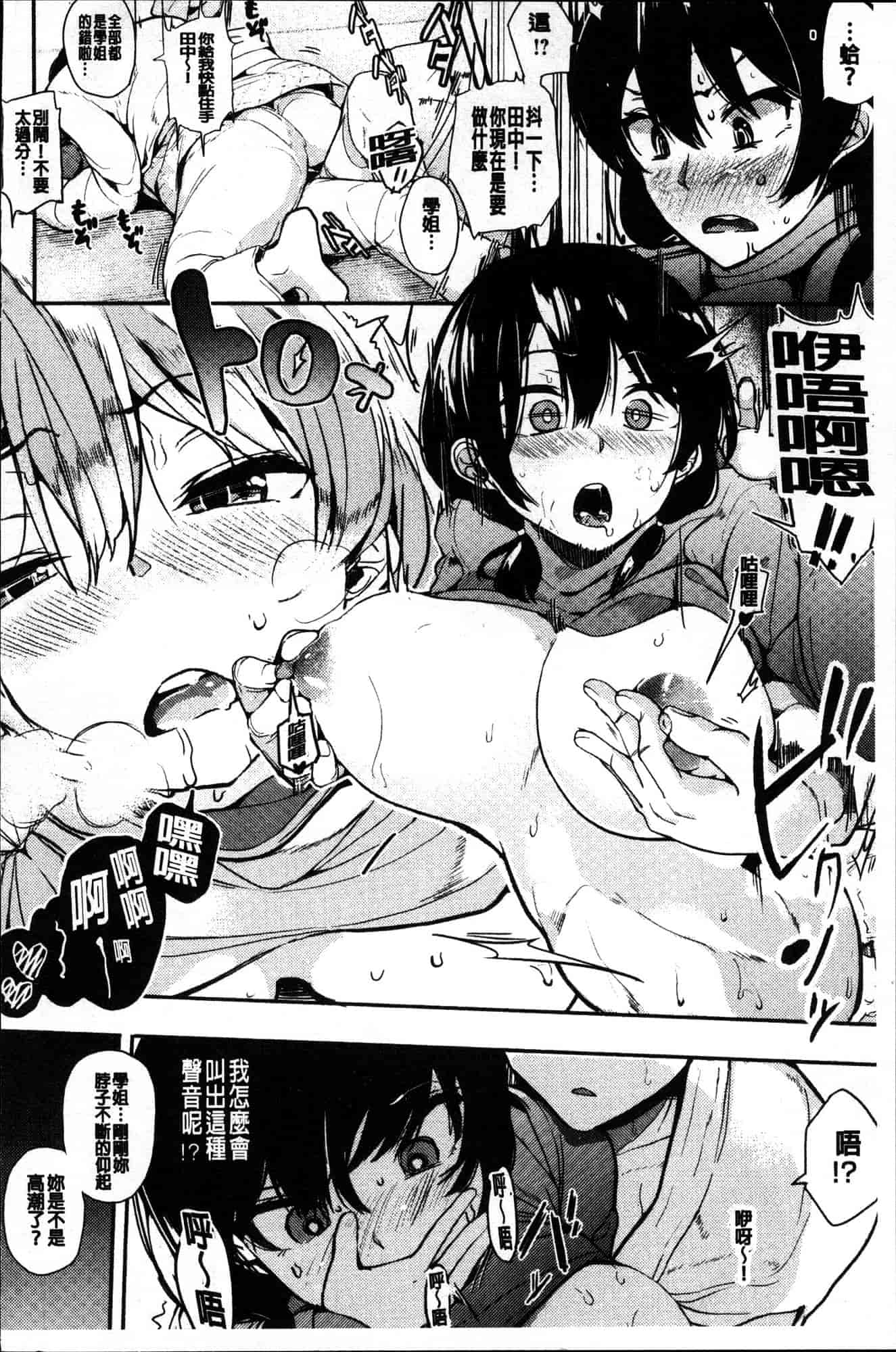 汉化版-[えいとまん] 本能 [風的工房] C3622_第8集