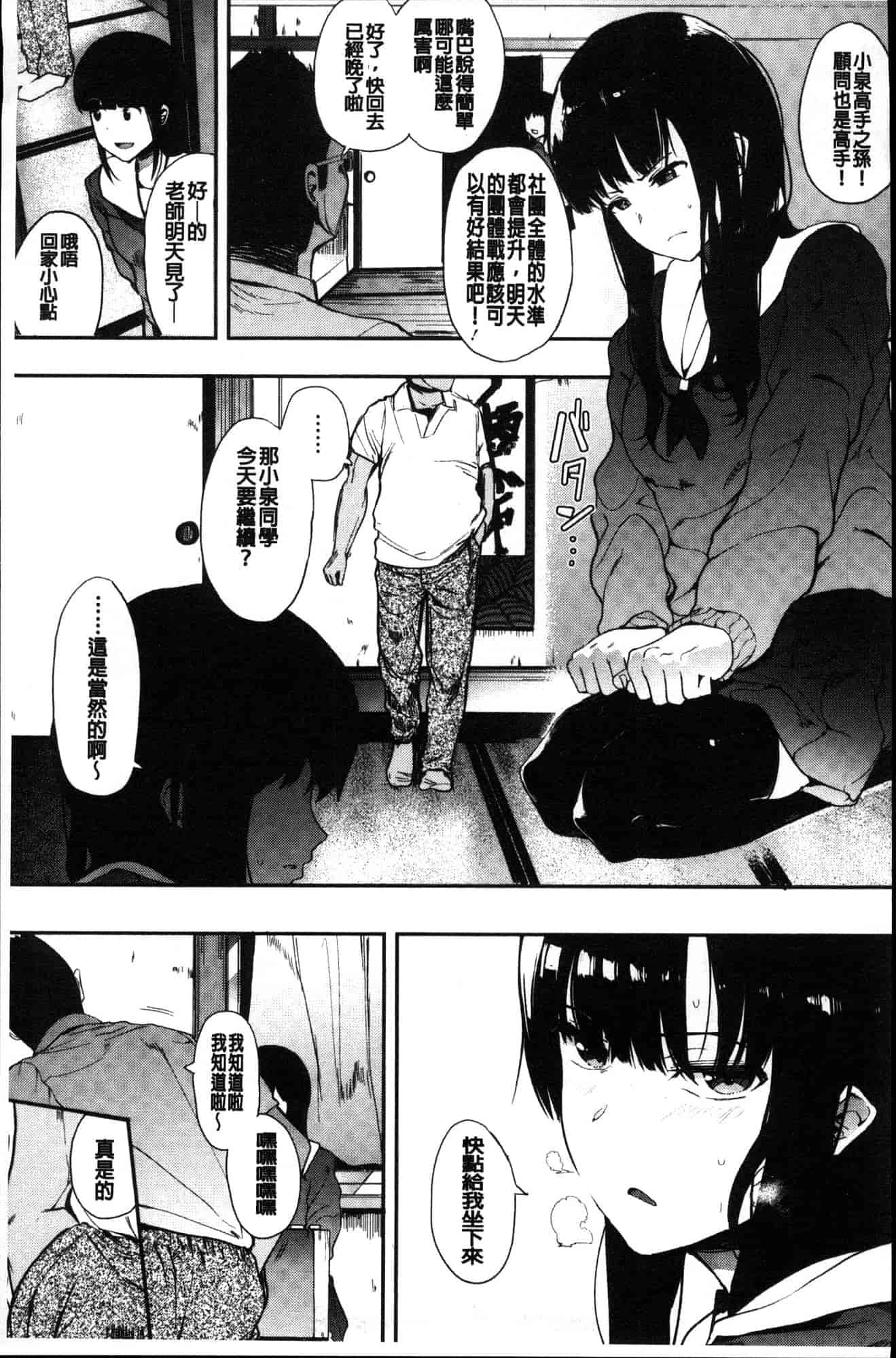 汉化版-[えいとまん] 本能 [風的工房] C3622_第2集