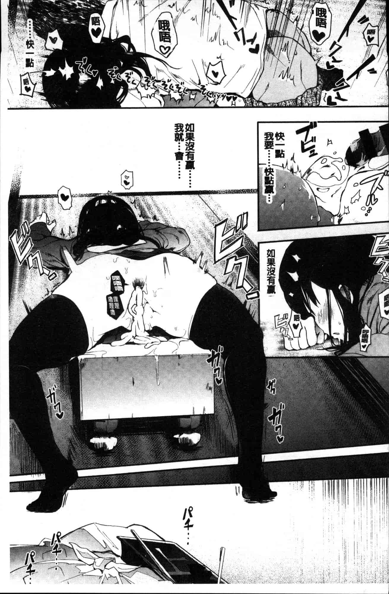 汉化版-[えいとまん] 本能 [風的工房] C3622_第2集