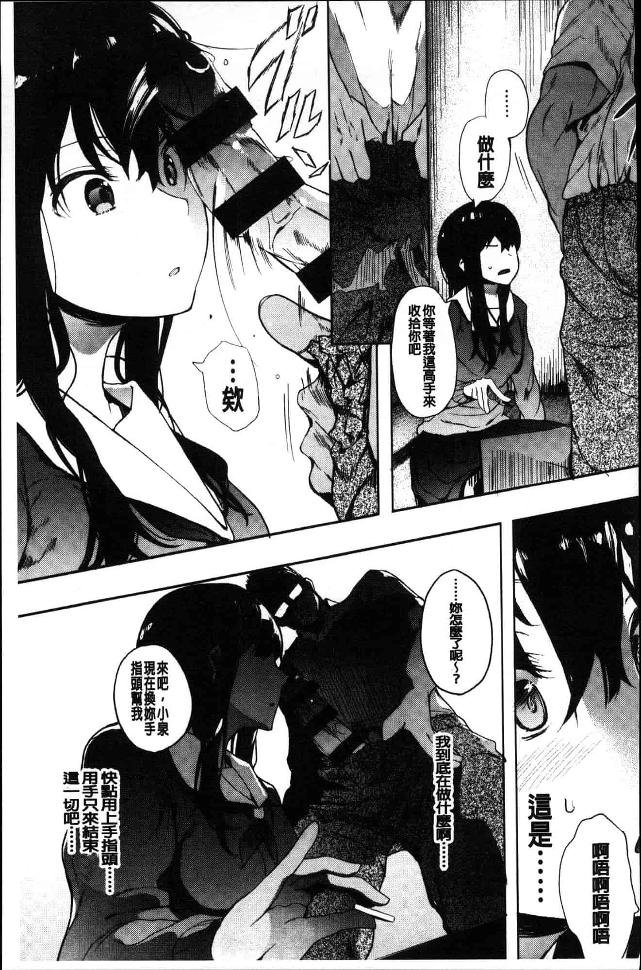 汉化版-[えいとまん] 本能 [風的工房] C3622_第2集