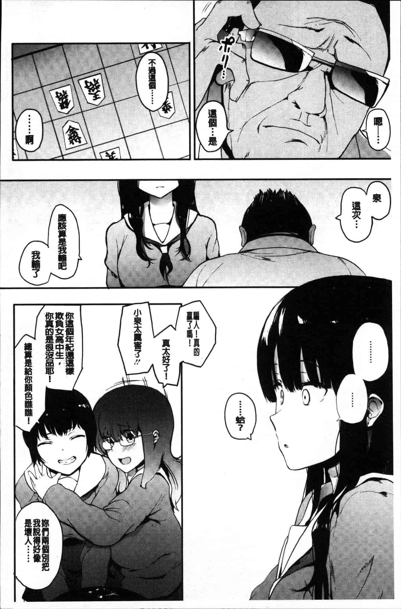 汉化版-[えいとまん] 本能 [風的工房] C3622_第2集