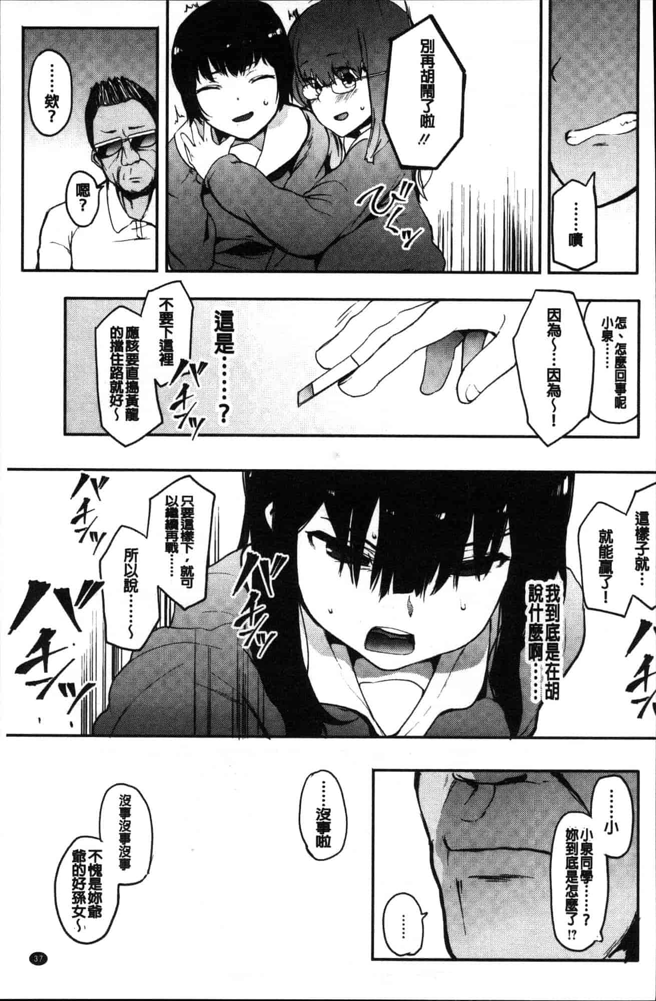 汉化版-[えいとまん] 本能 [風的工房] C3622_第2集