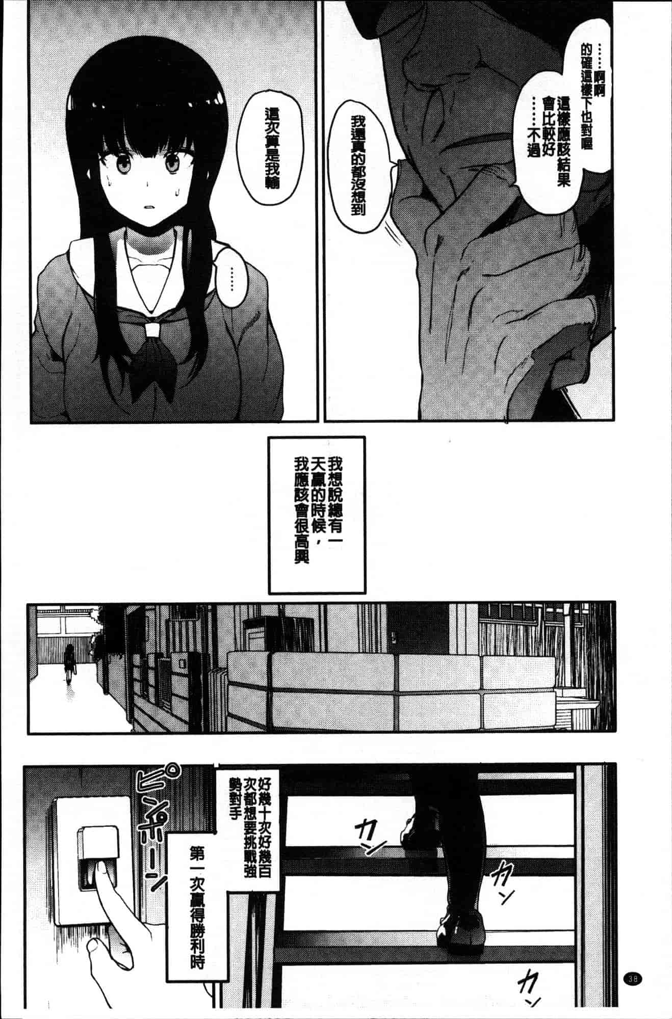 汉化版-[えいとまん] 本能 [風的工房] C3622_第2集