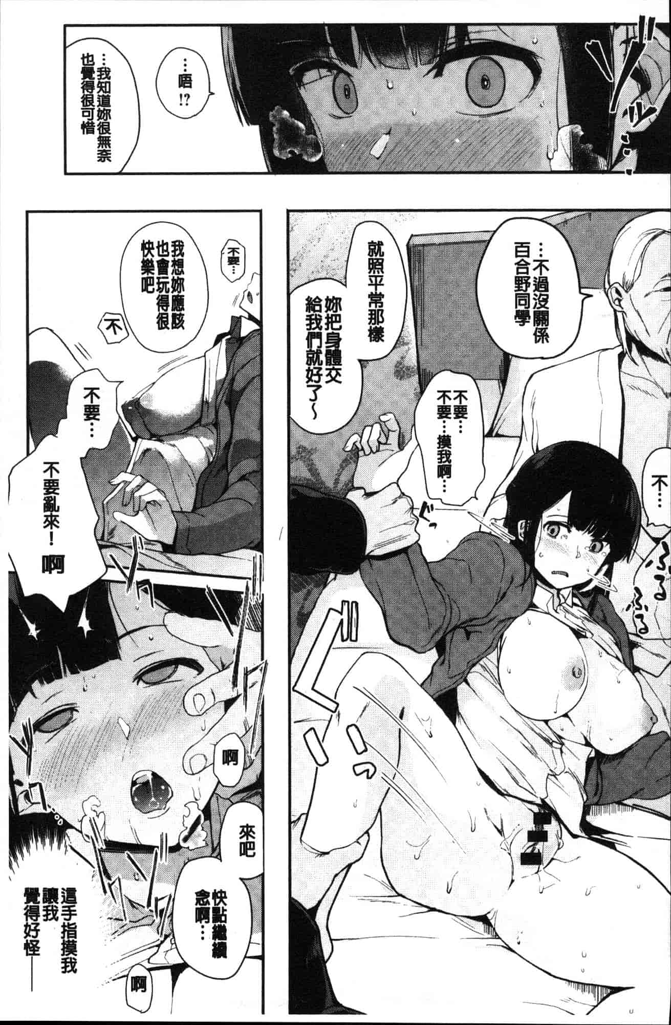 汉化版-[えいとまん] 本能 [風的工房] C3622_第4集