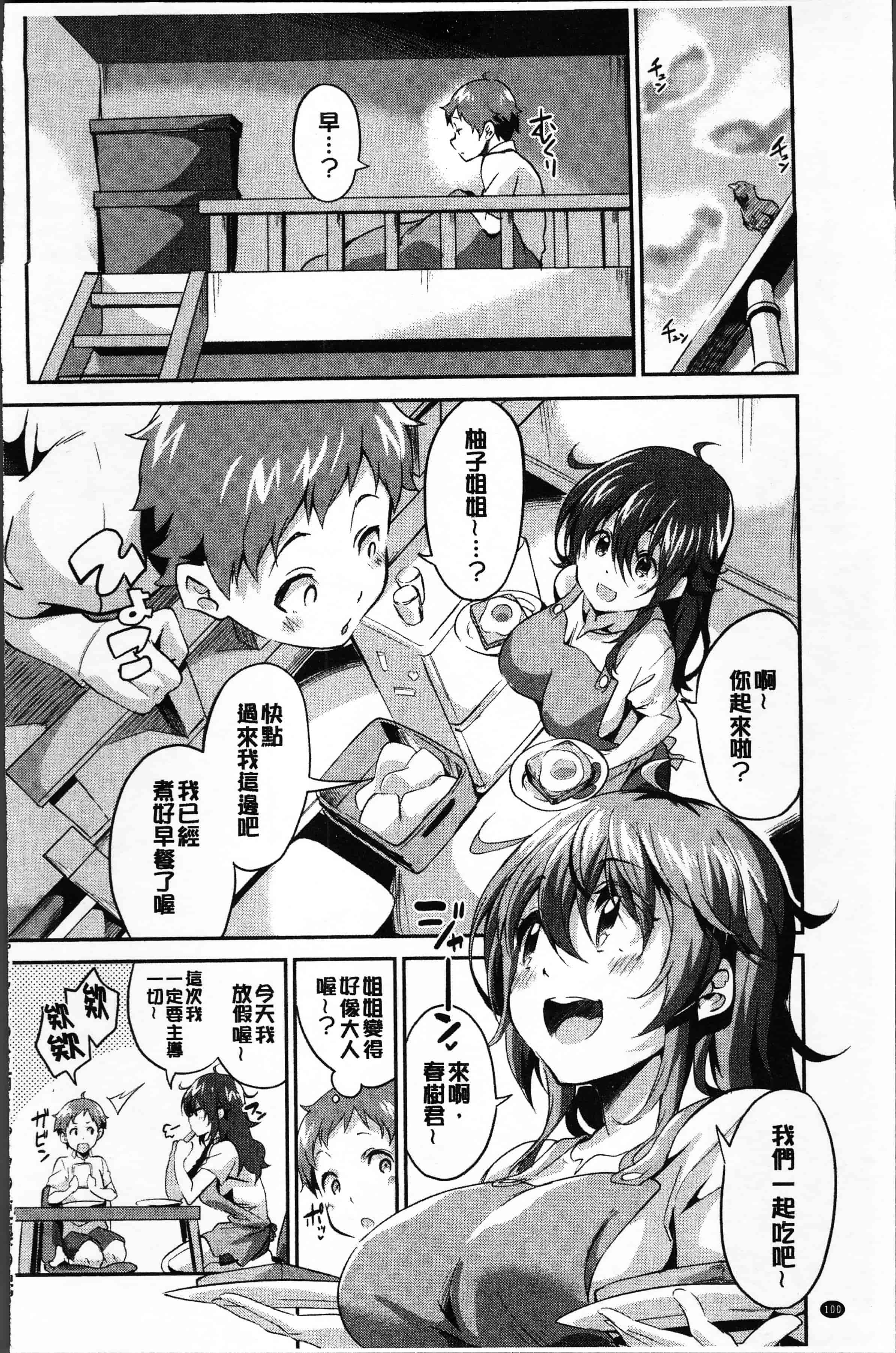 汉化版-[えかきびと] チューにんぐ♥すぽっと [4K[S版]掃圖組]_第5集