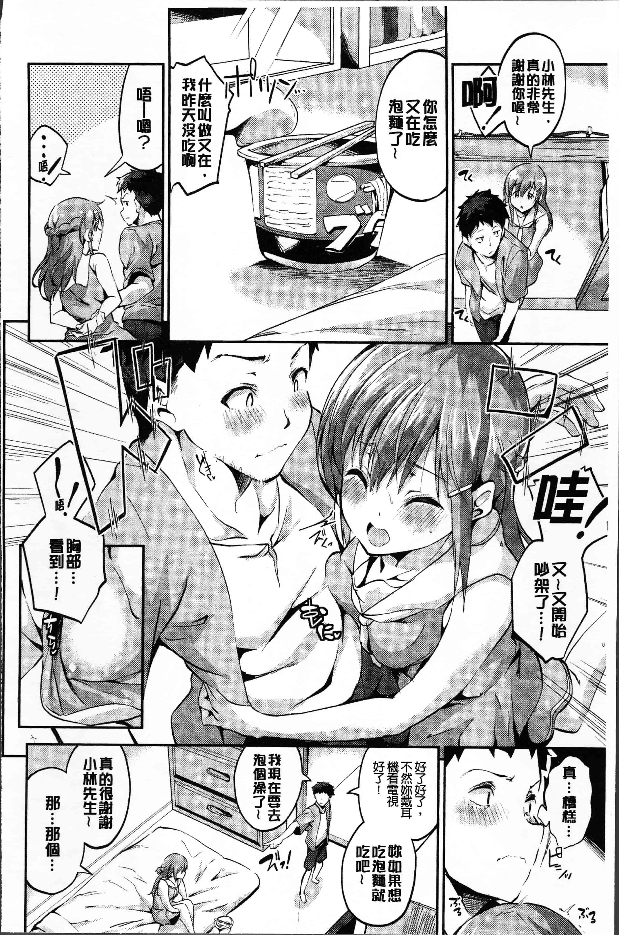 汉化版-[えかきびと] チューにんぐ♥すぽっと [4K[S版]掃圖組]_第5集