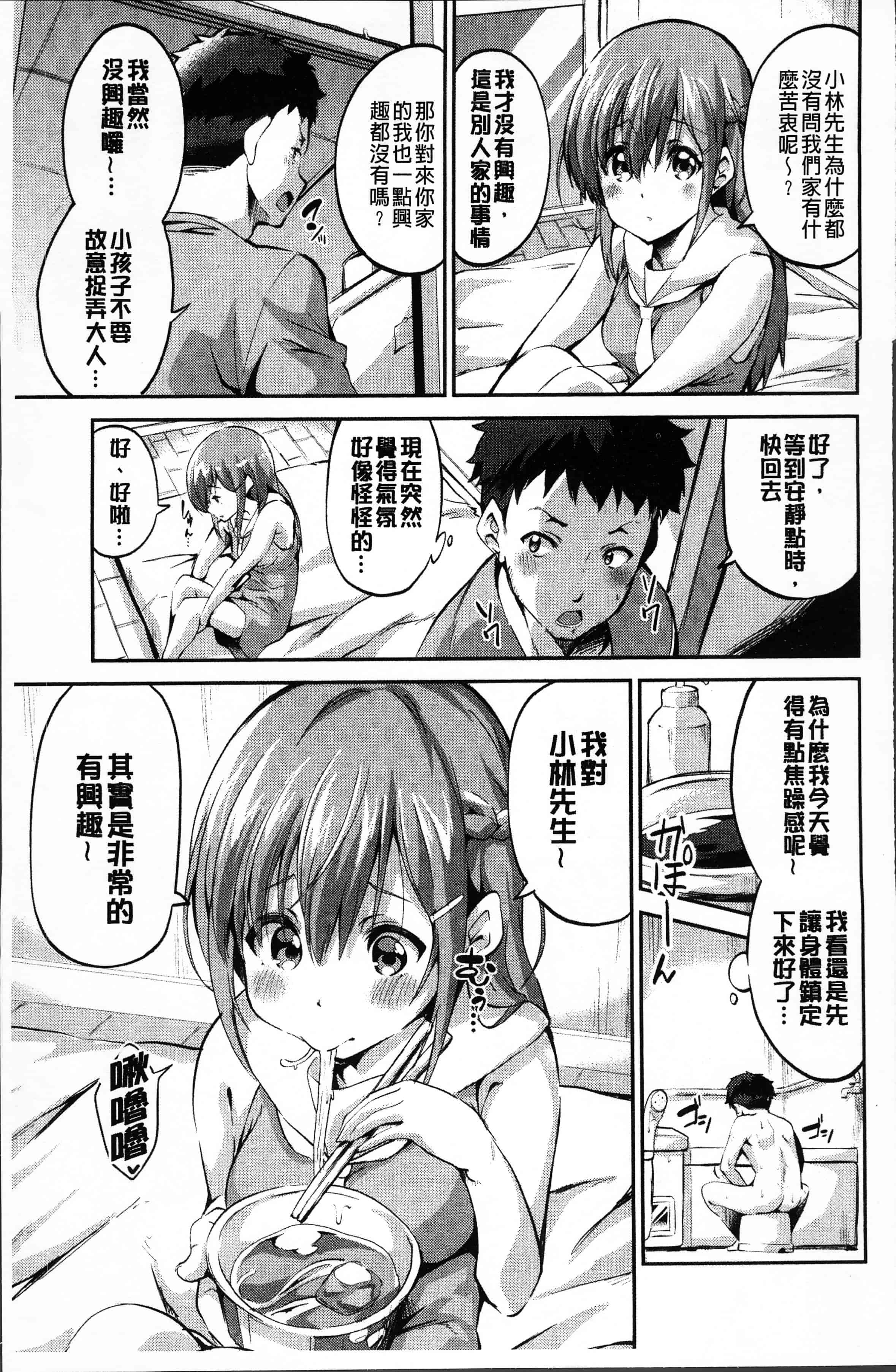 汉化版-[えかきびと] チューにんぐ♥すぽっと [4K[S版]掃圖組]_第5集