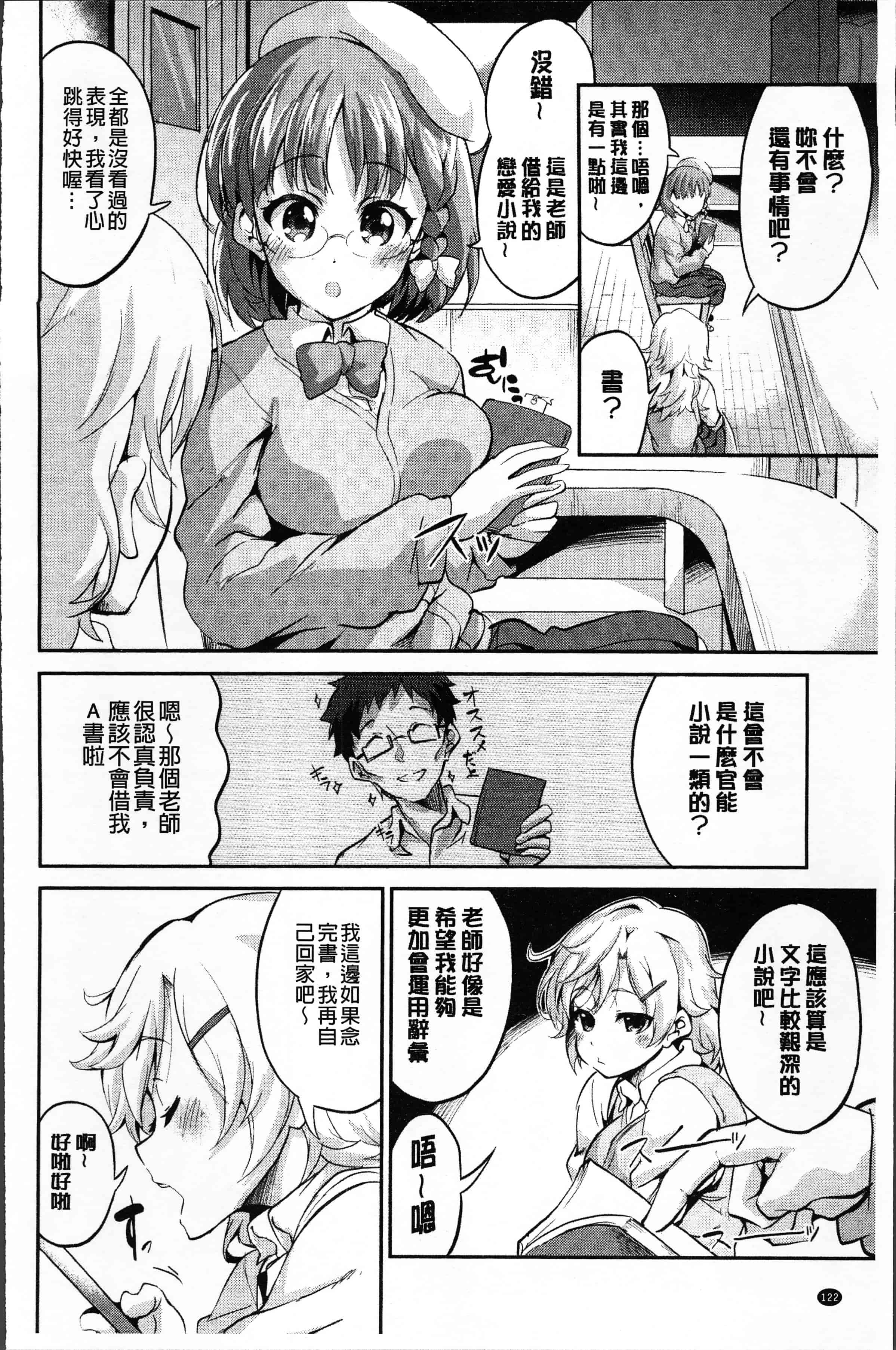 汉化版-[えかきびと] チューにんぐ♥すぽっと [4K[S版]掃圖組]_第5集