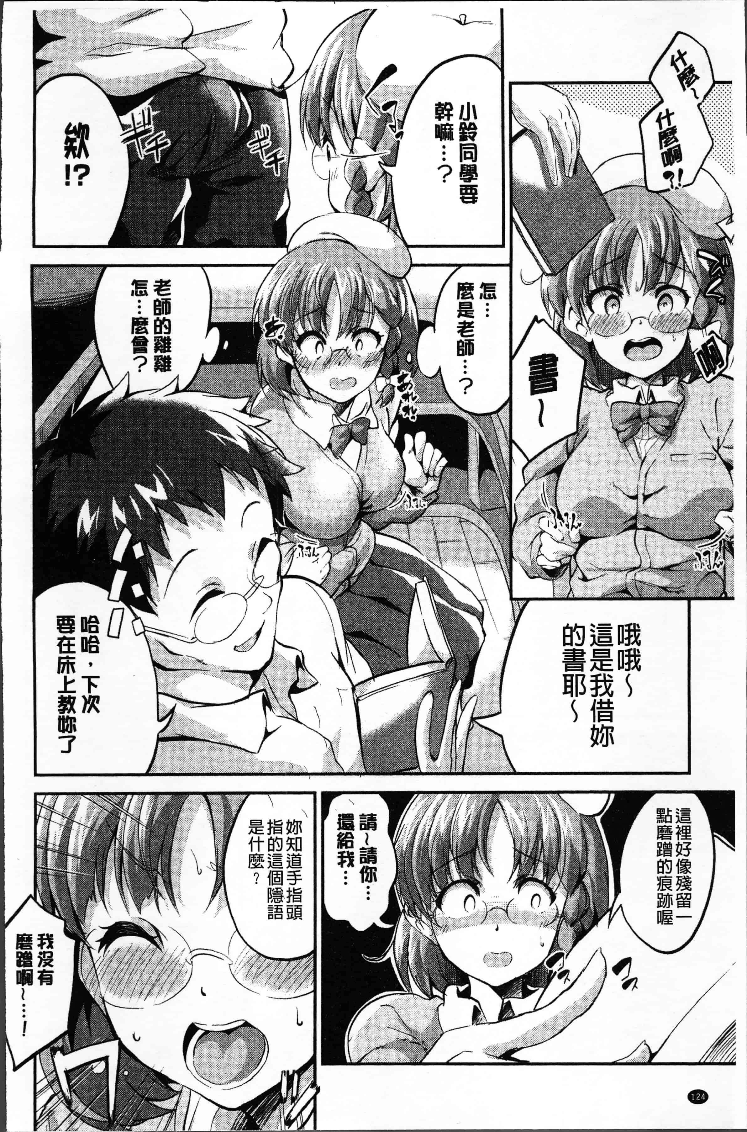 汉化版-[えかきびと] チューにんぐ♥すぽっと [4K[S版]掃圖組]_第6集