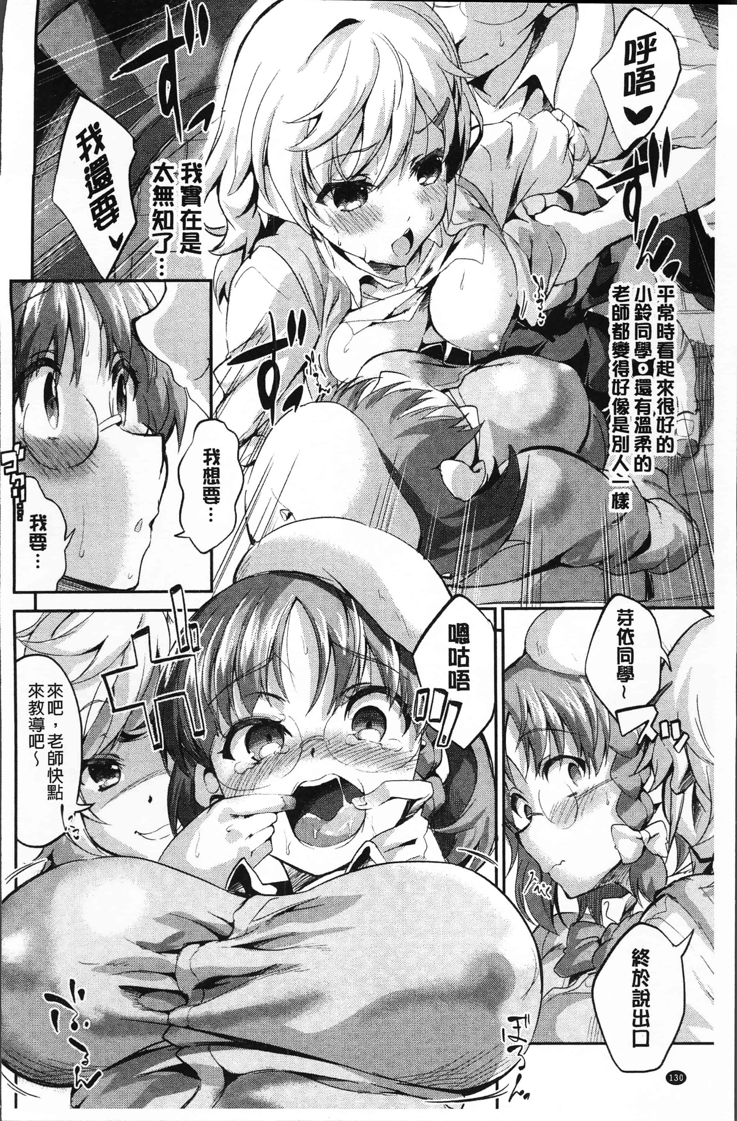 汉化版-[えかきびと] チューにんぐ♥すぽっと [4K[S版]掃圖組]_第6集