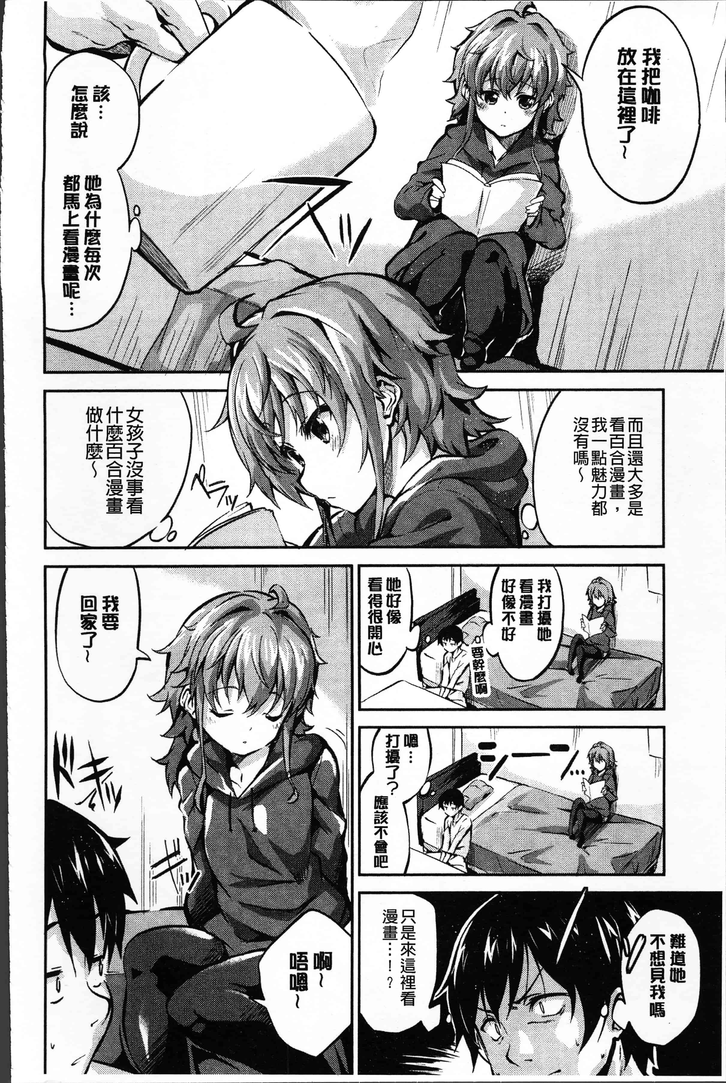 汉化版-[えかきびと] チューにんぐ♥すぽっと [4K[S版]掃圖組]_第6集