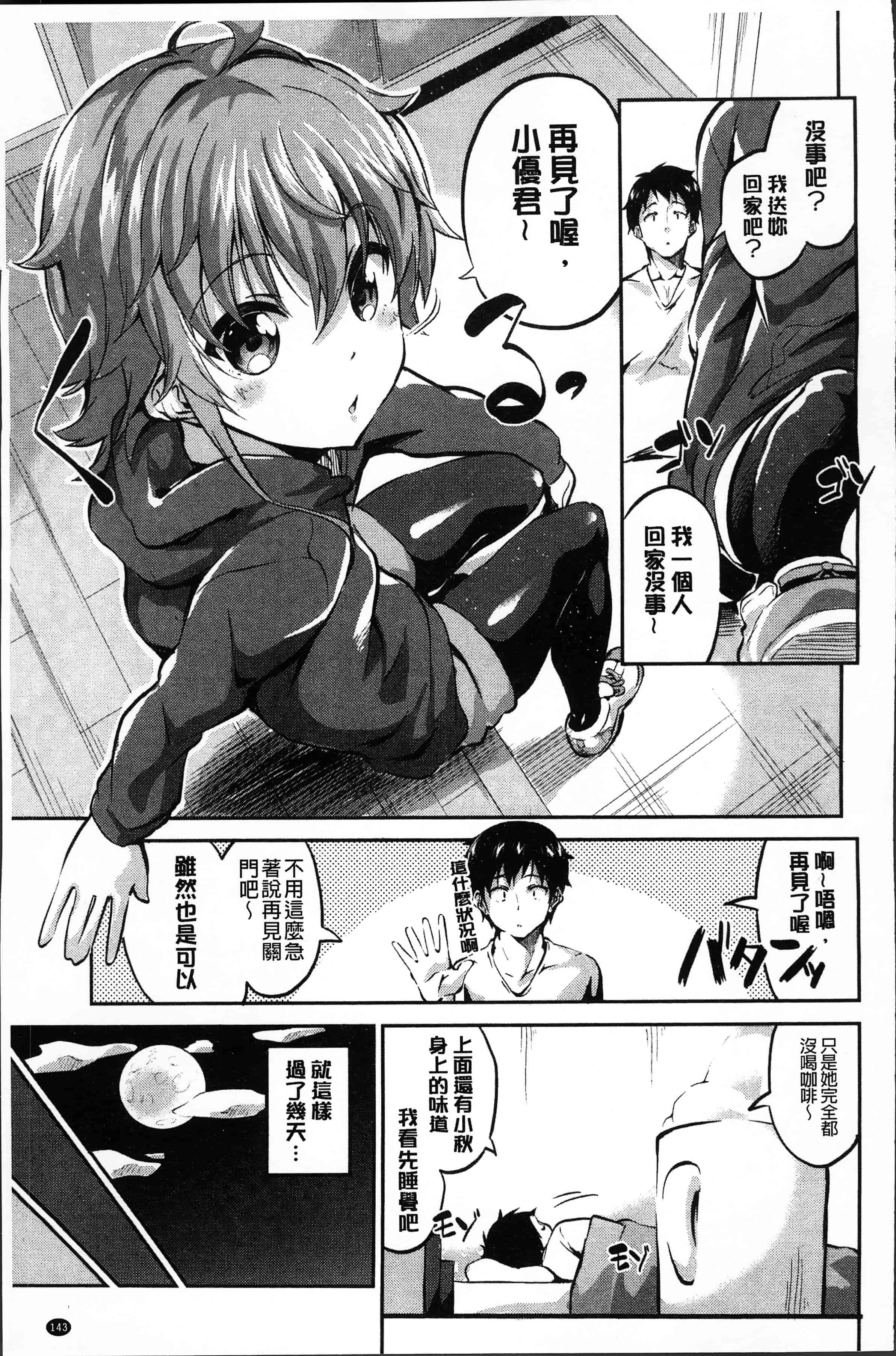 汉化版-[えかきびと] チューにんぐ♥すぽっと [4K[S版]掃圖組]_第6集
