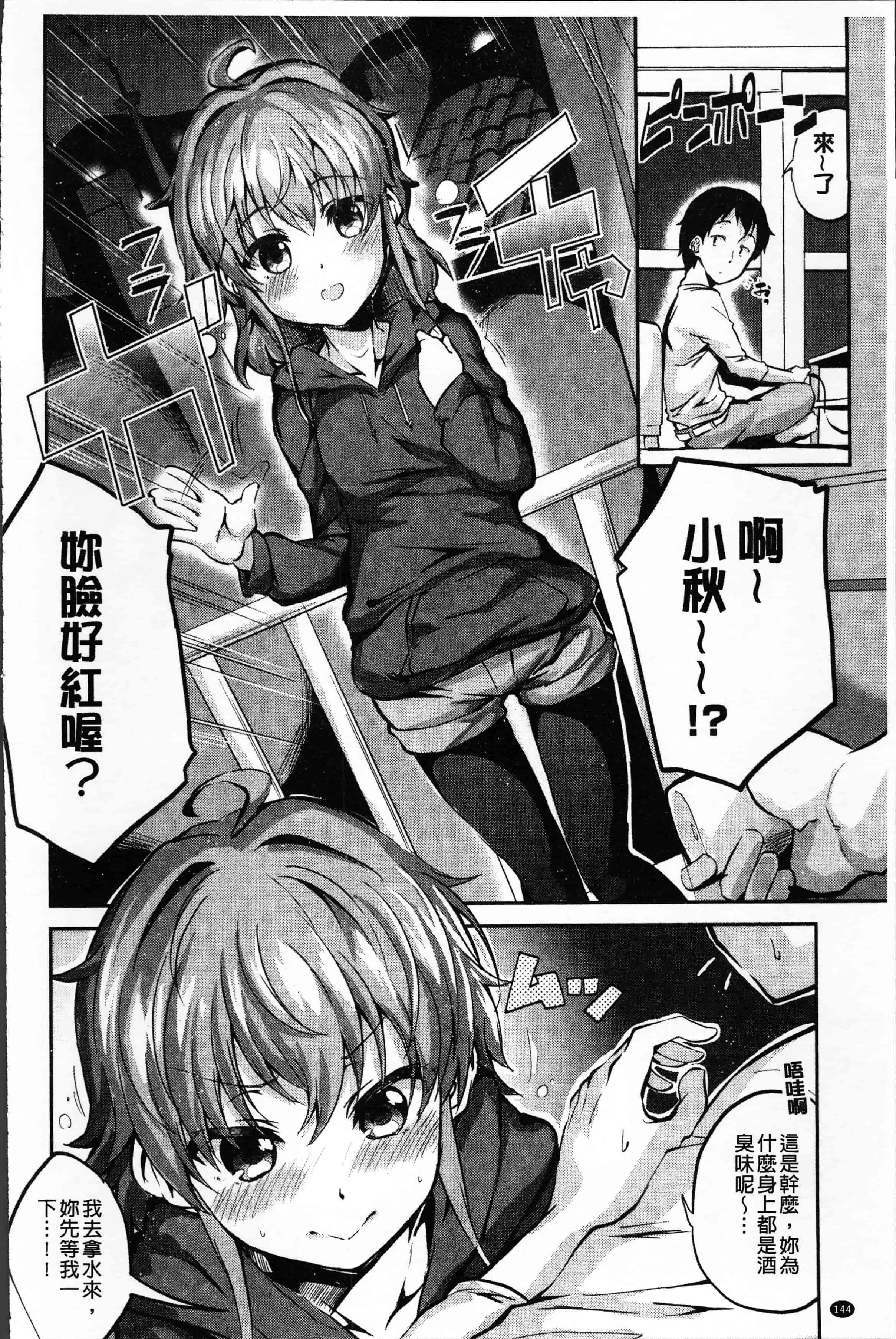 汉化版-[えかきびと] チューにんぐ♥すぽっと [4K[S版]掃圖組]_第6集