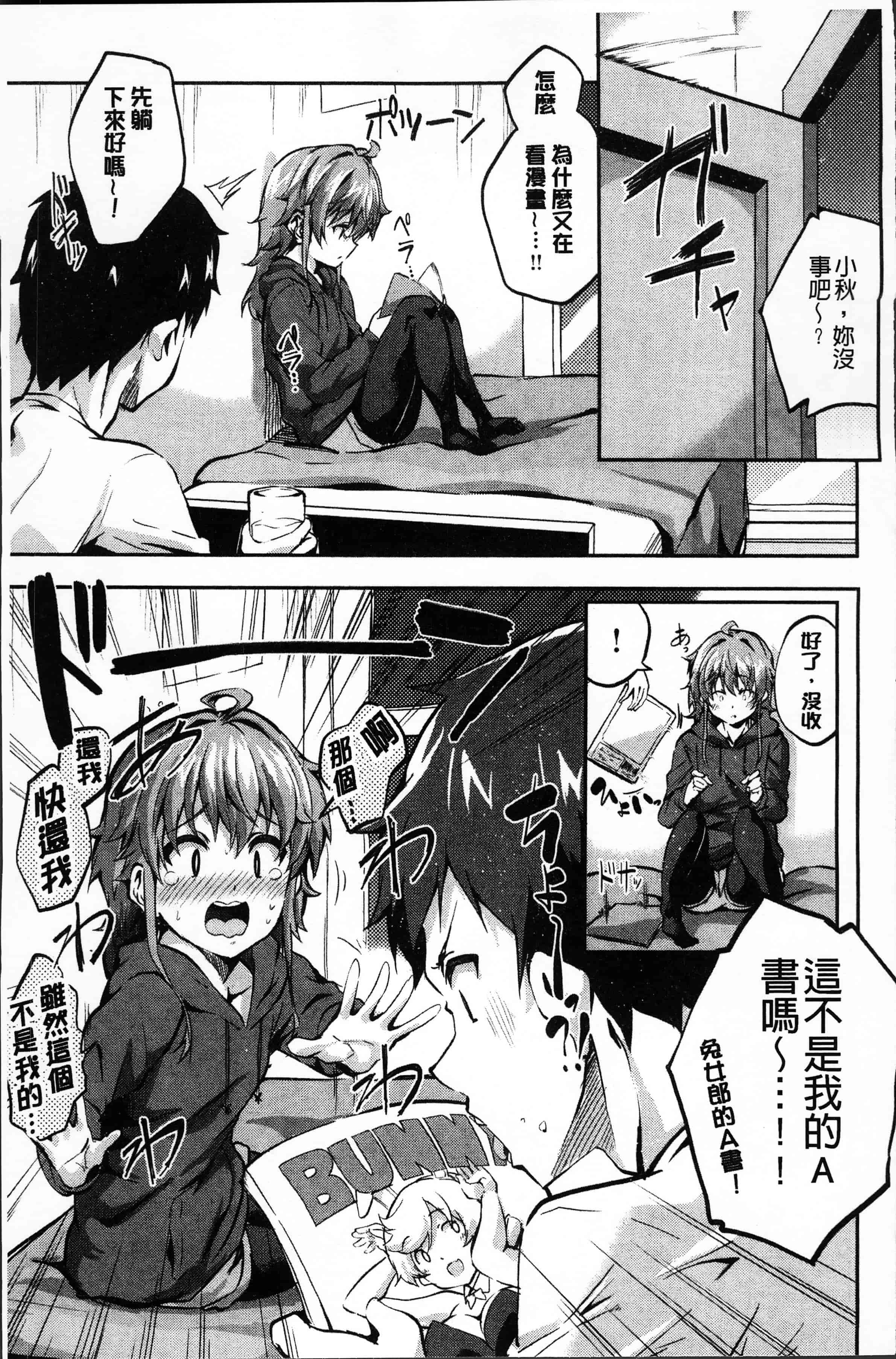 汉化版-[えかきびと] チューにんぐ♥すぽっと [4K[S版]掃圖組]_第6集