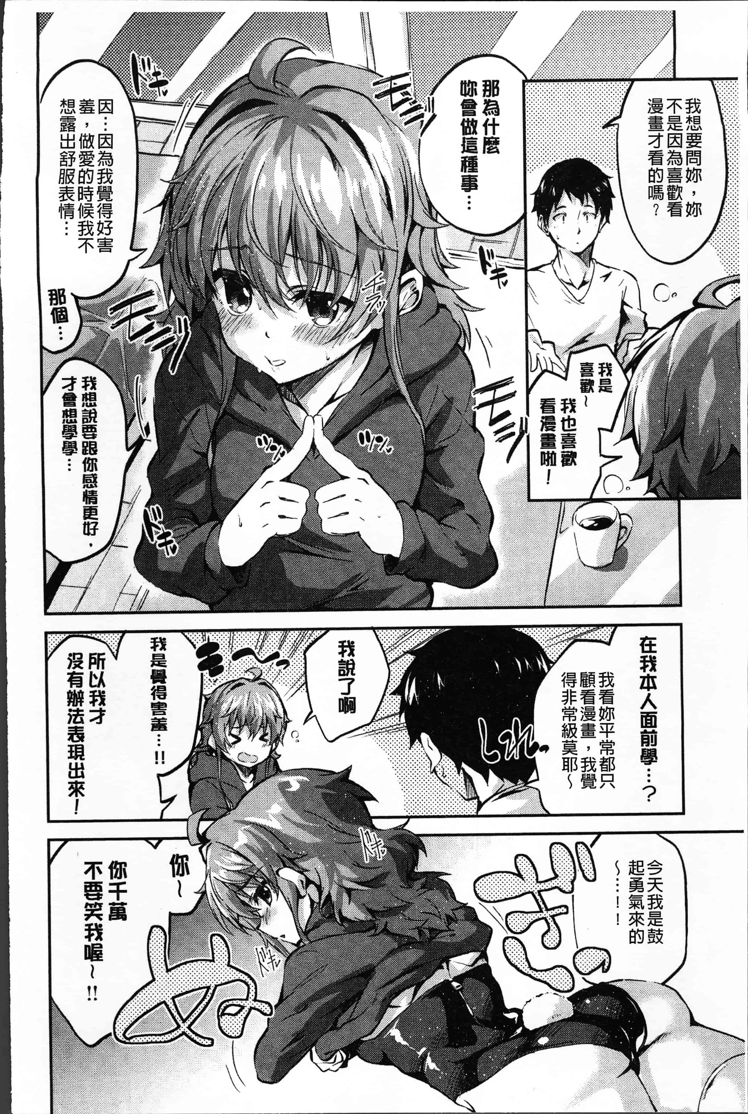 汉化版-[えかきびと] チューにんぐ♥すぽっと [4K[S版]掃圖組]_第6集