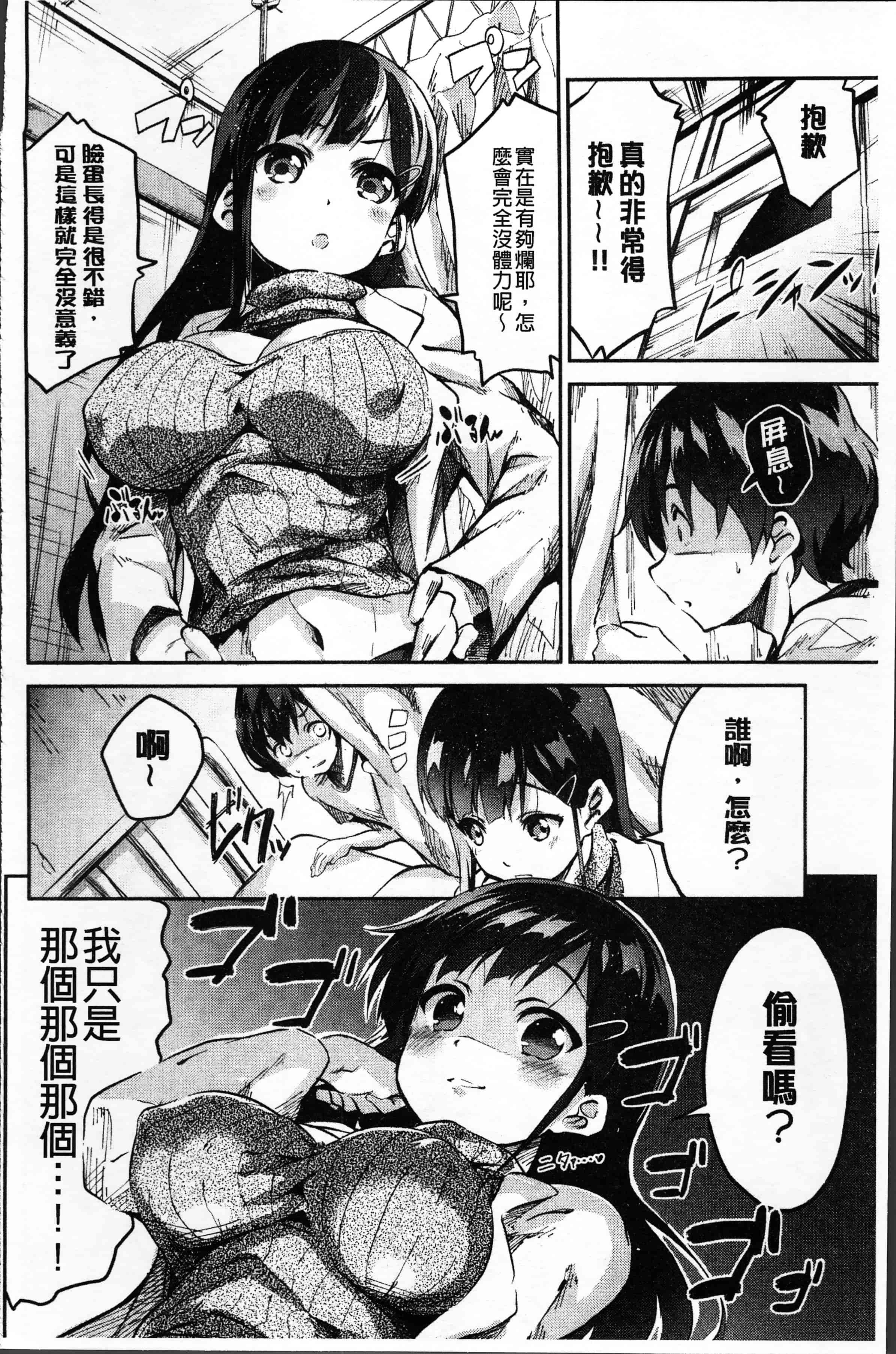 汉化版-[えかきびと] チューにんぐ♥すぽっと [4K[S版]掃圖組]_第7集