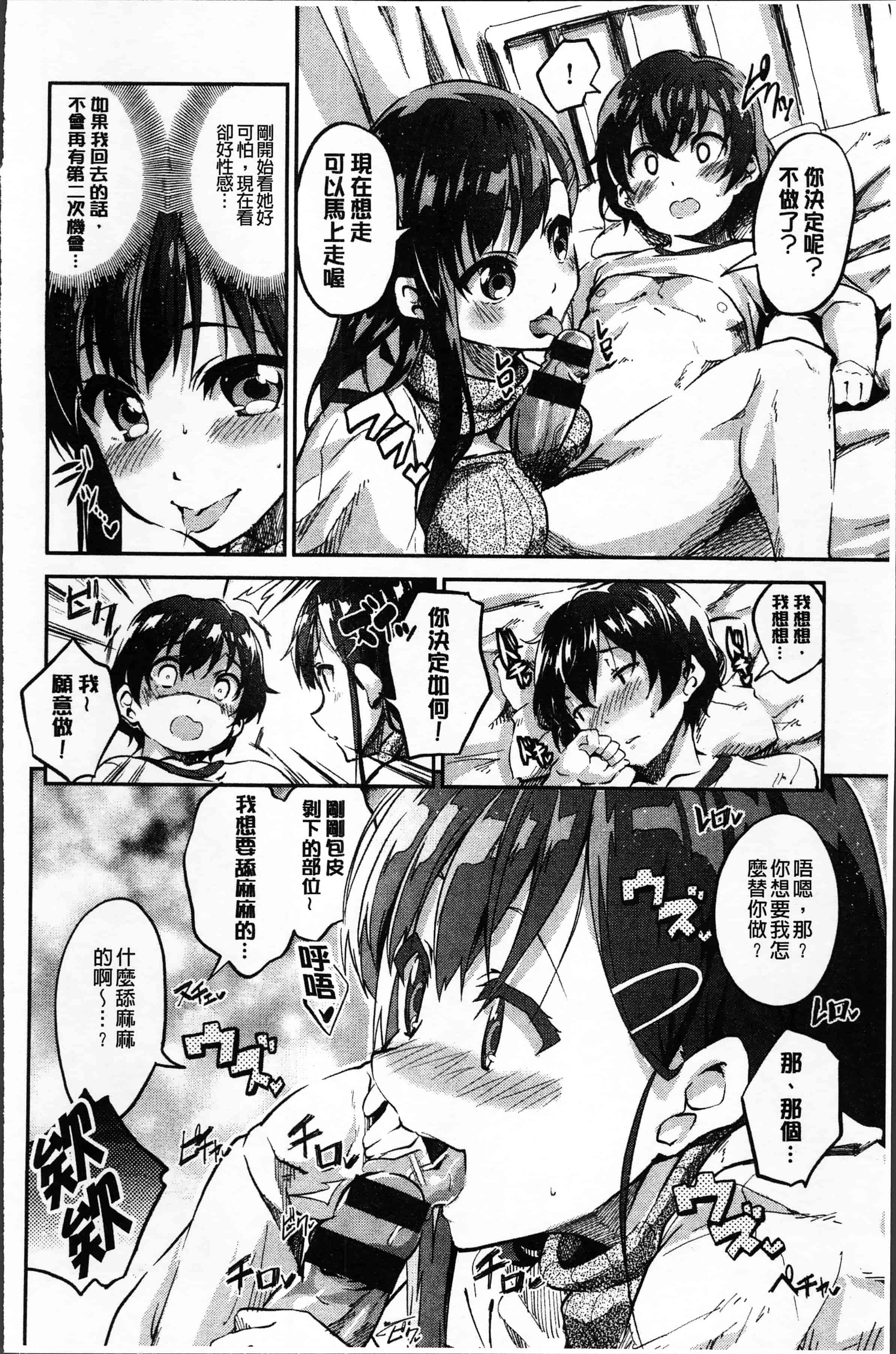 汉化版-[えかきびと] チューにんぐ♥すぽっと [4K[S版]掃圖組]_第7集
