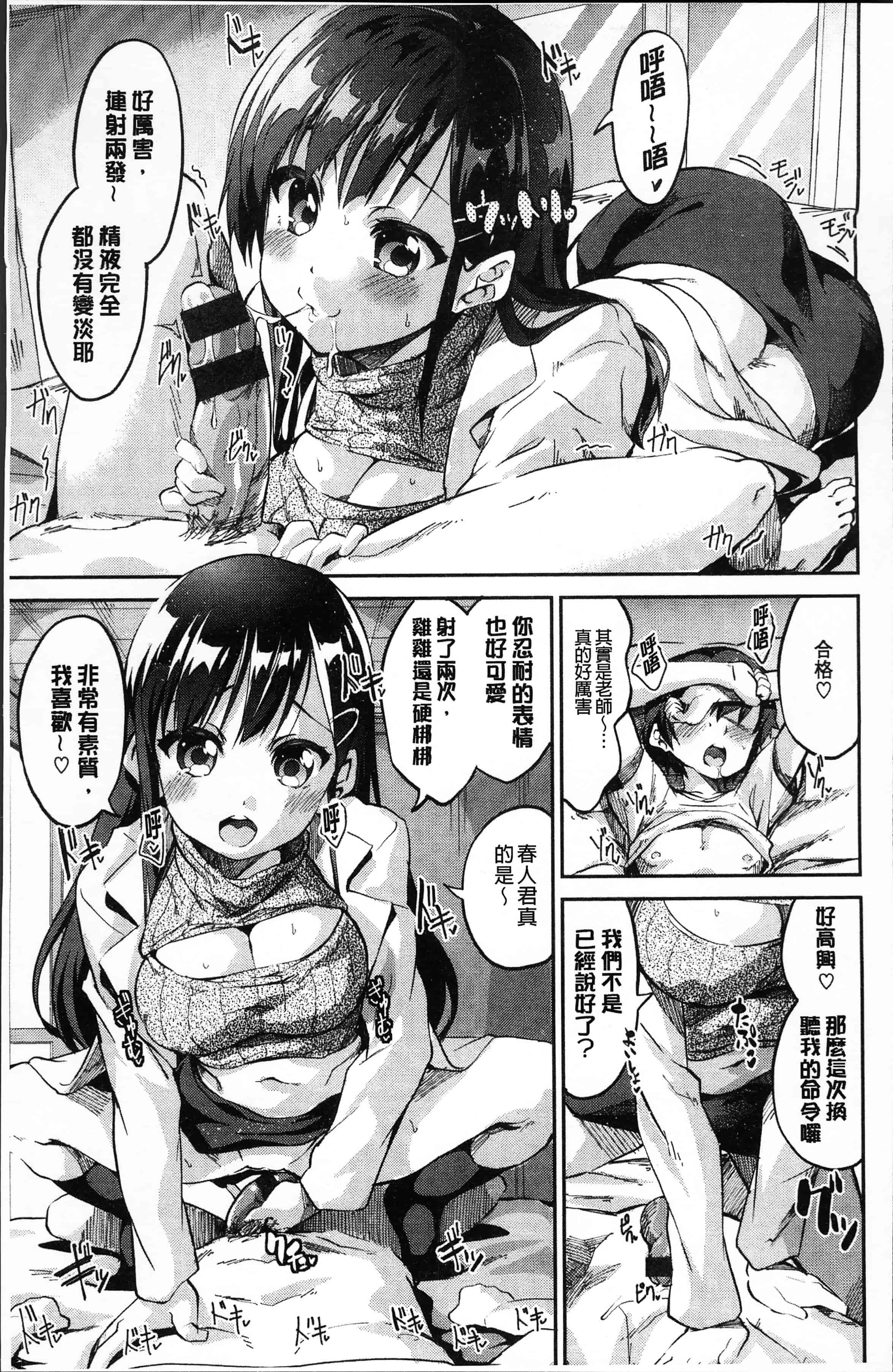 汉化版-[えかきびと] チューにんぐ♥すぽっと [4K[S版]掃圖組]_第7集