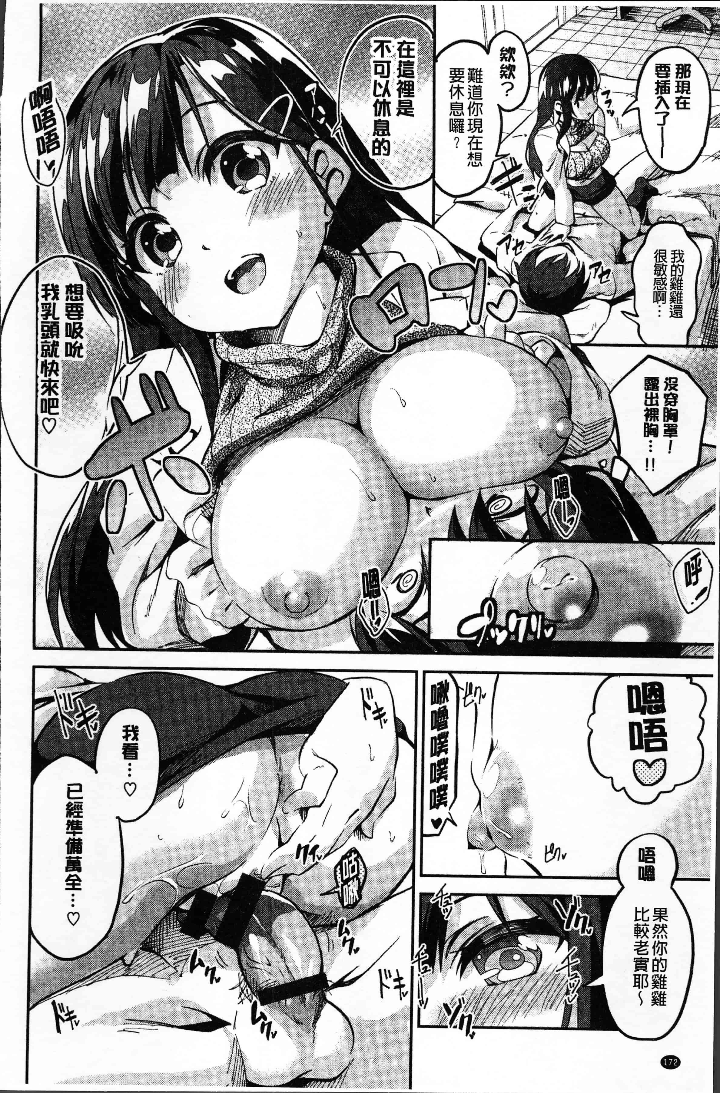 汉化版-[えかきびと] チューにんぐ♥すぽっと [4K[S版]掃圖組]_第7集