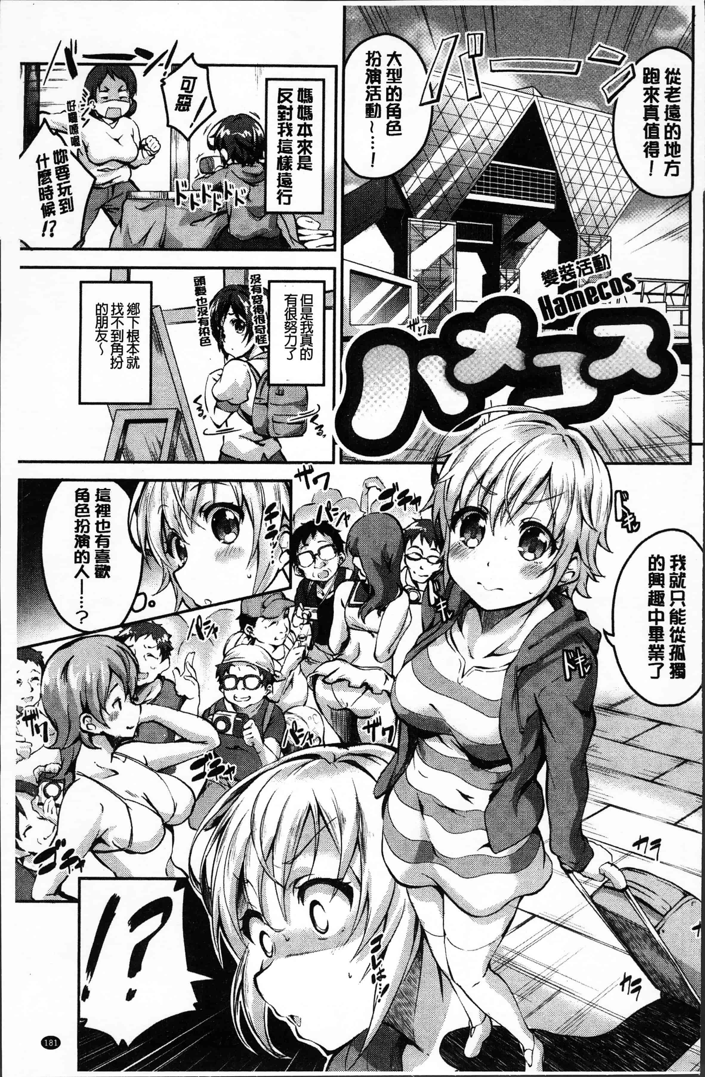 汉化版-[えかきびと] チューにんぐ♥すぽっと [4K[S版]掃圖組]_第8集