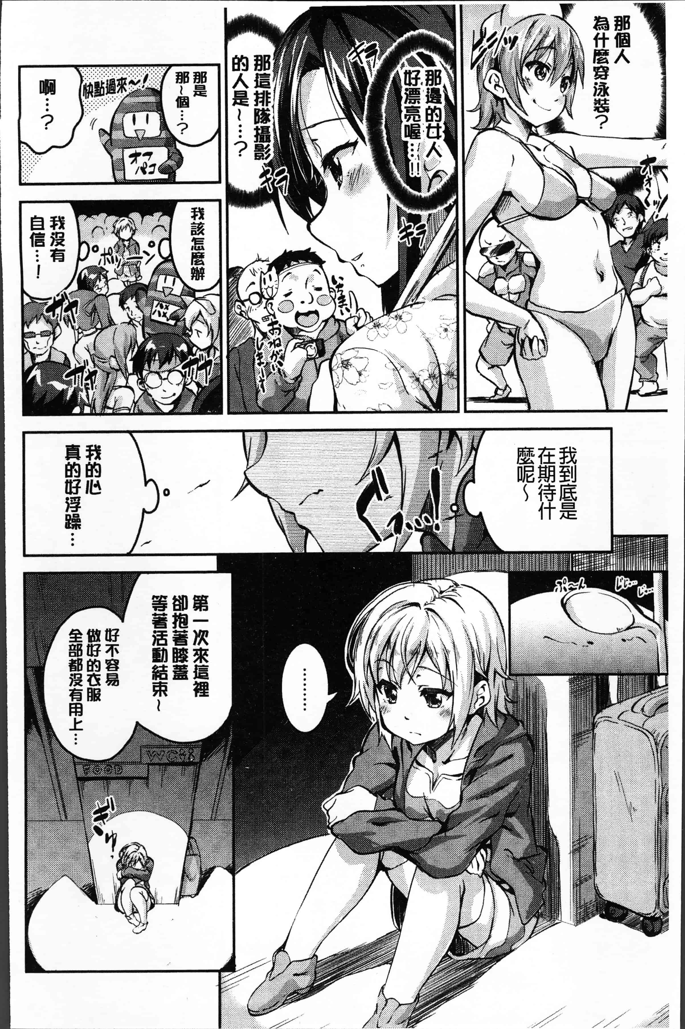 汉化版-[えかきびと] チューにんぐ♥すぽっと [4K[S版]掃圖組]_第8集