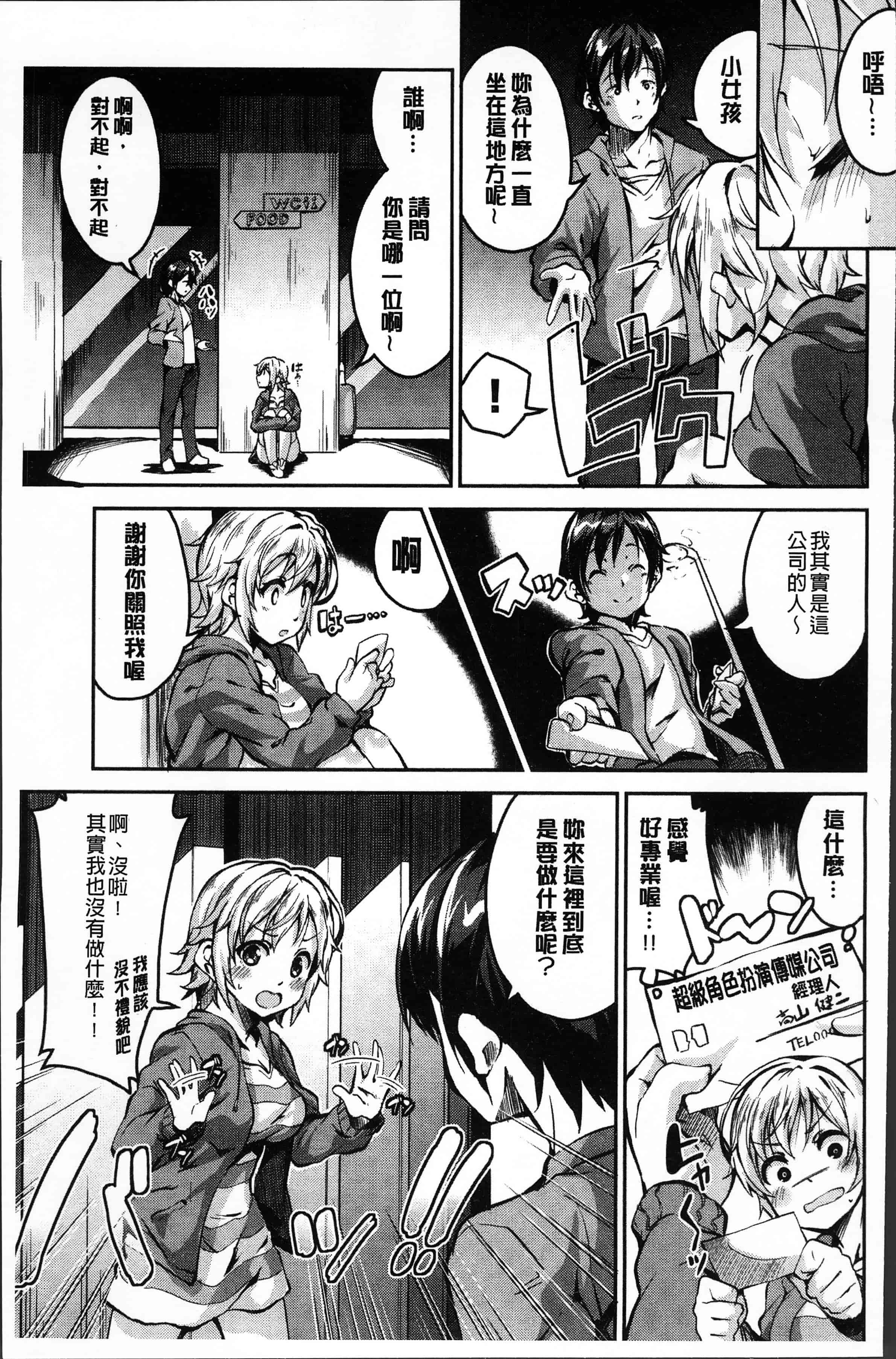 汉化版-[えかきびと] チューにんぐ♥すぽっと [4K[S版]掃圖組]_第8集