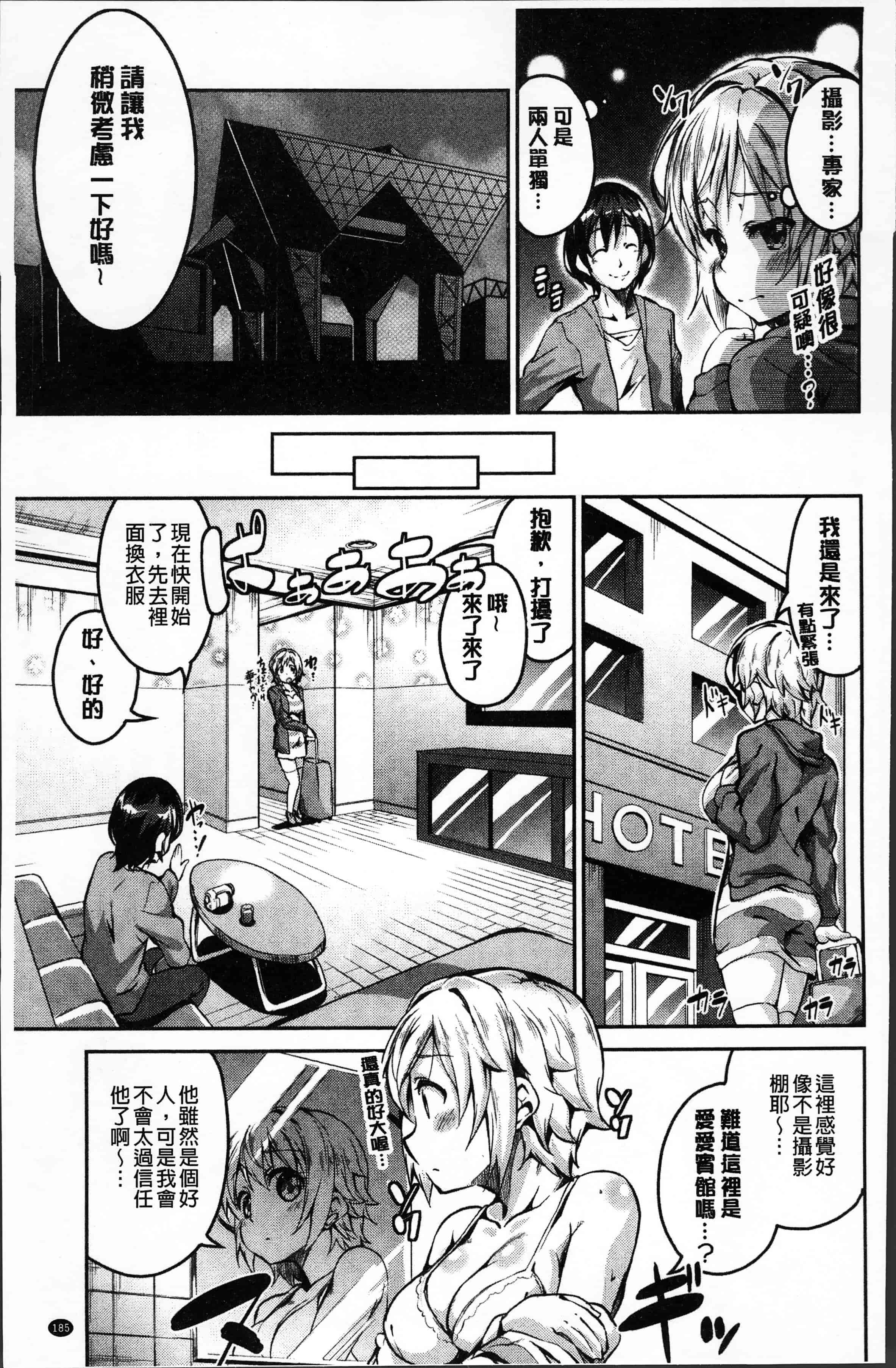 汉化版-[えかきびと] チューにんぐ♥すぽっと [4K[S版]掃圖組]_第8集