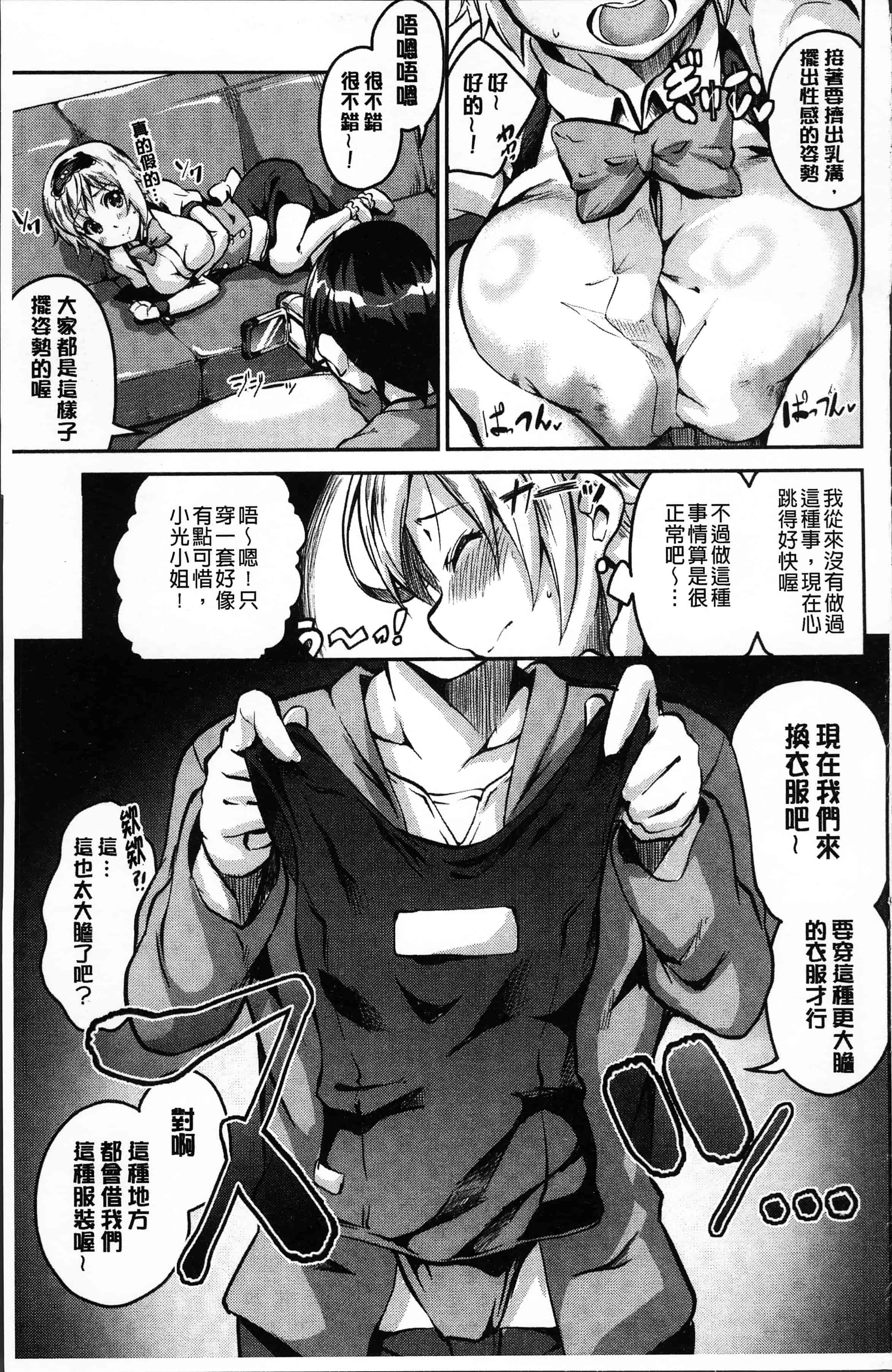 汉化版-[えかきびと] チューにんぐ♥すぽっと [4K[S版]掃圖組]_第8集