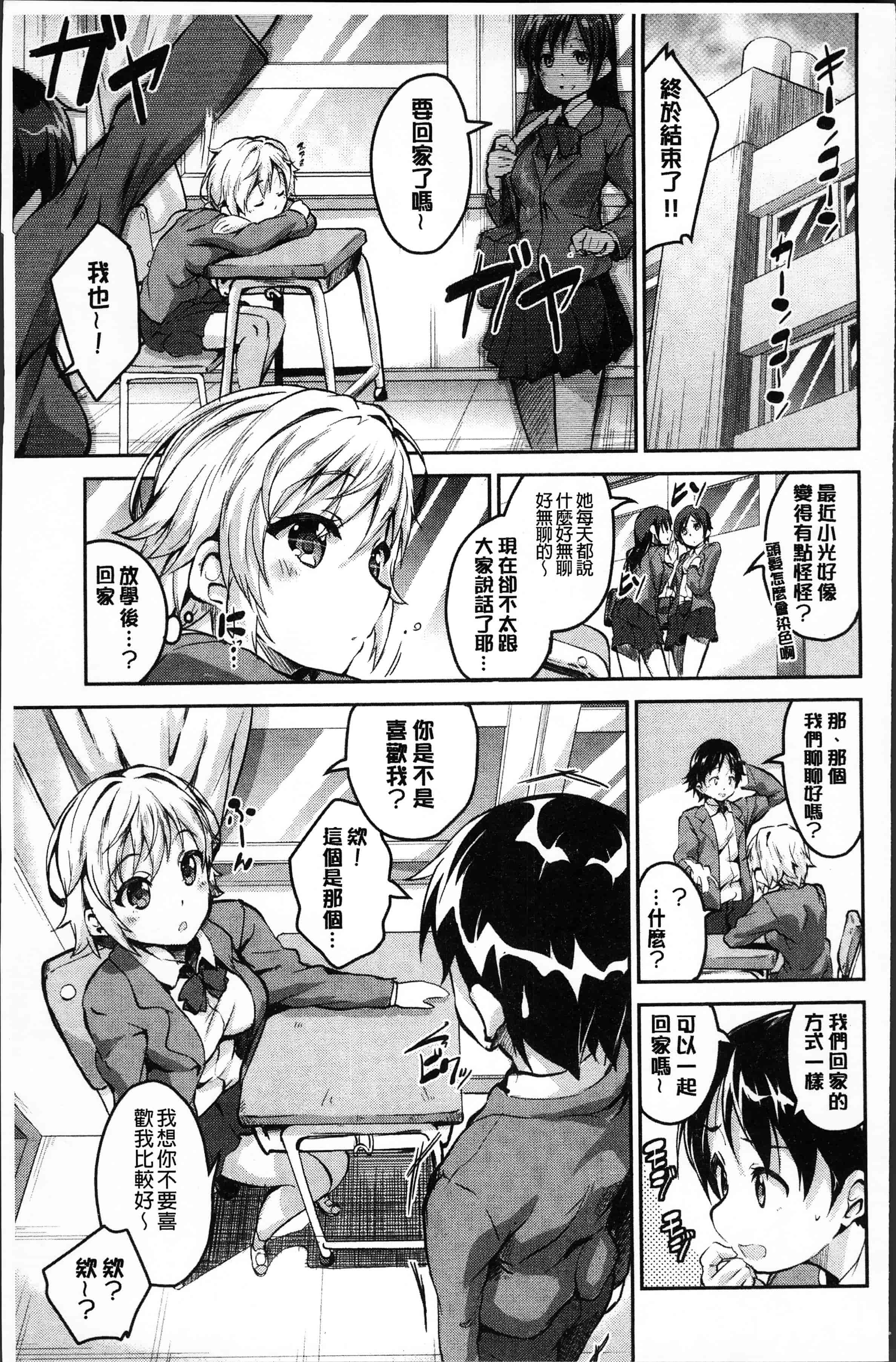 汉化版-[えかきびと] チューにんぐ♥すぽっと [4K[S版]掃圖組]_第9集