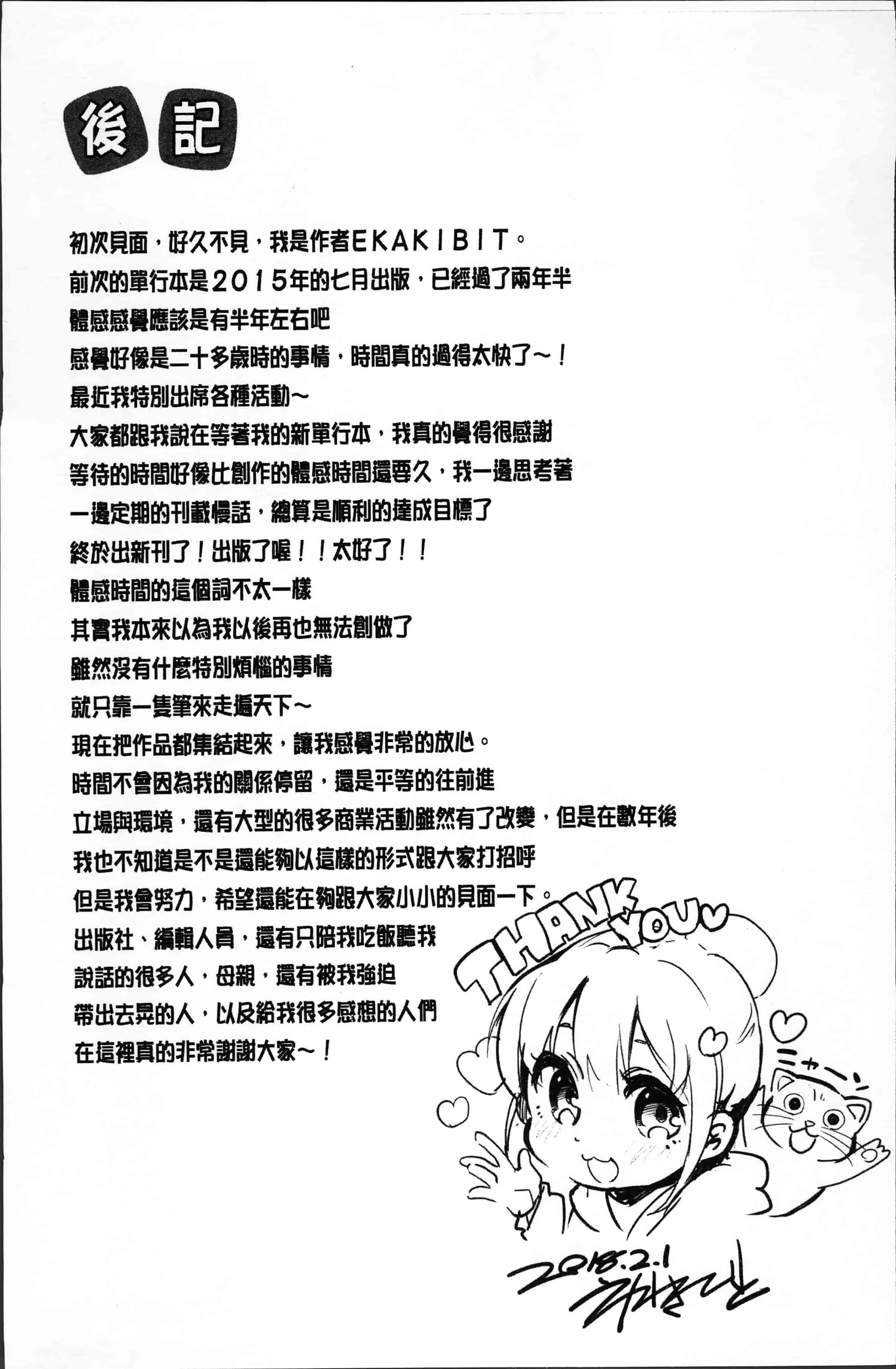 汉化版-[えかきびと] チューにんぐ♥すぽっと [4K[S版]掃圖組]_第9集