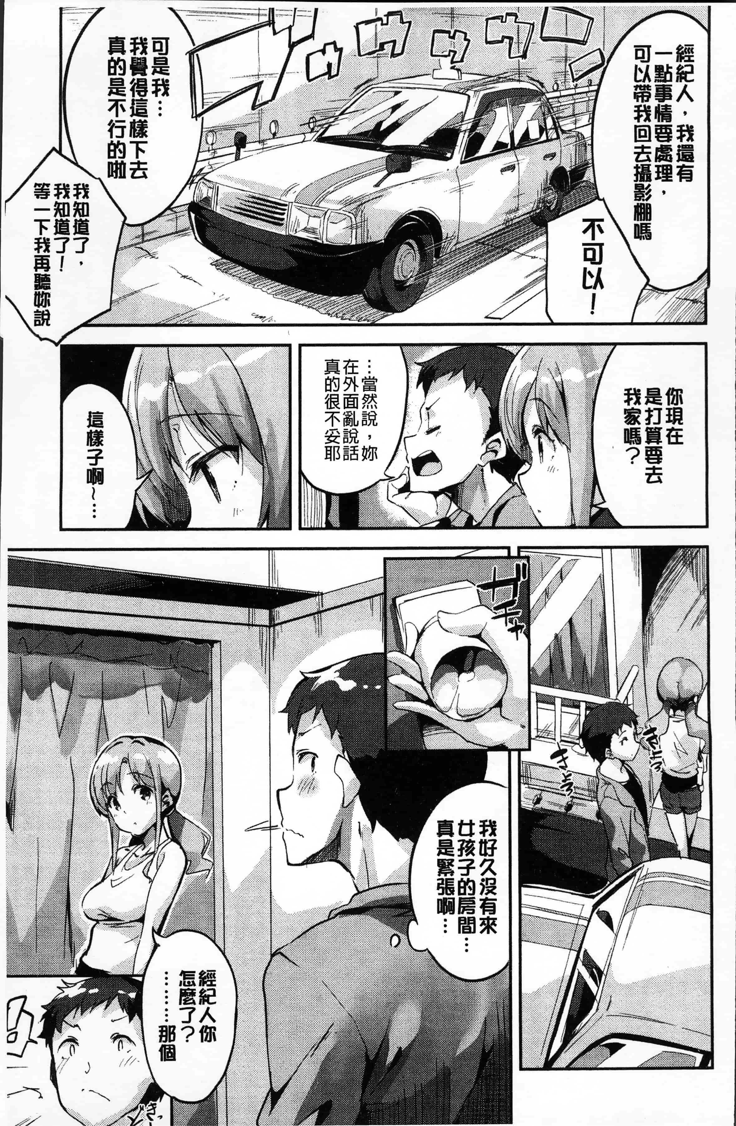 汉化版-[えかきびと] チューにんぐ♥すぽっと [4K[S版]掃圖組]_第1集