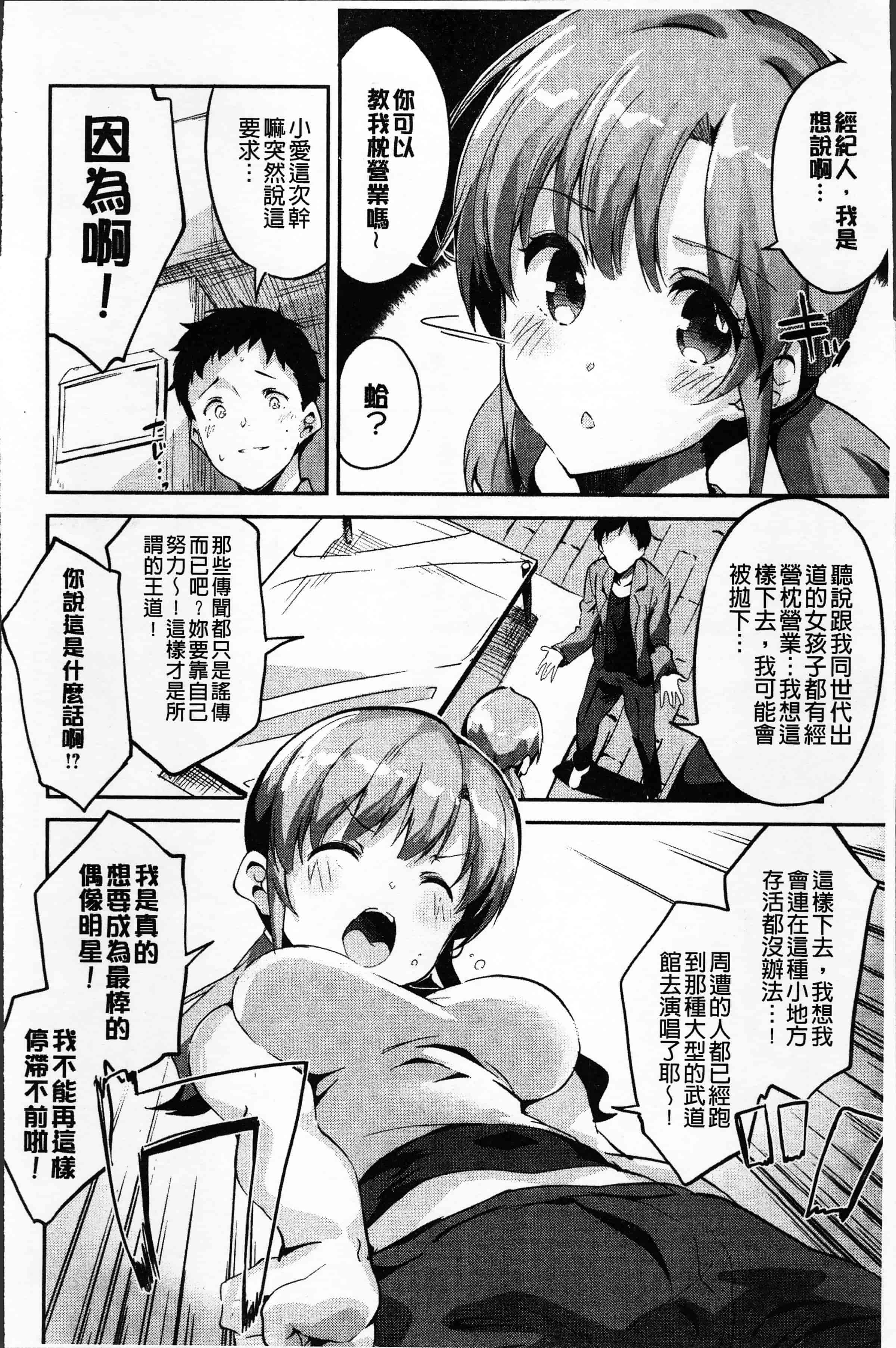 汉化版-[えかきびと] チューにんぐ♥すぽっと [4K[S版]掃圖組]_第2集