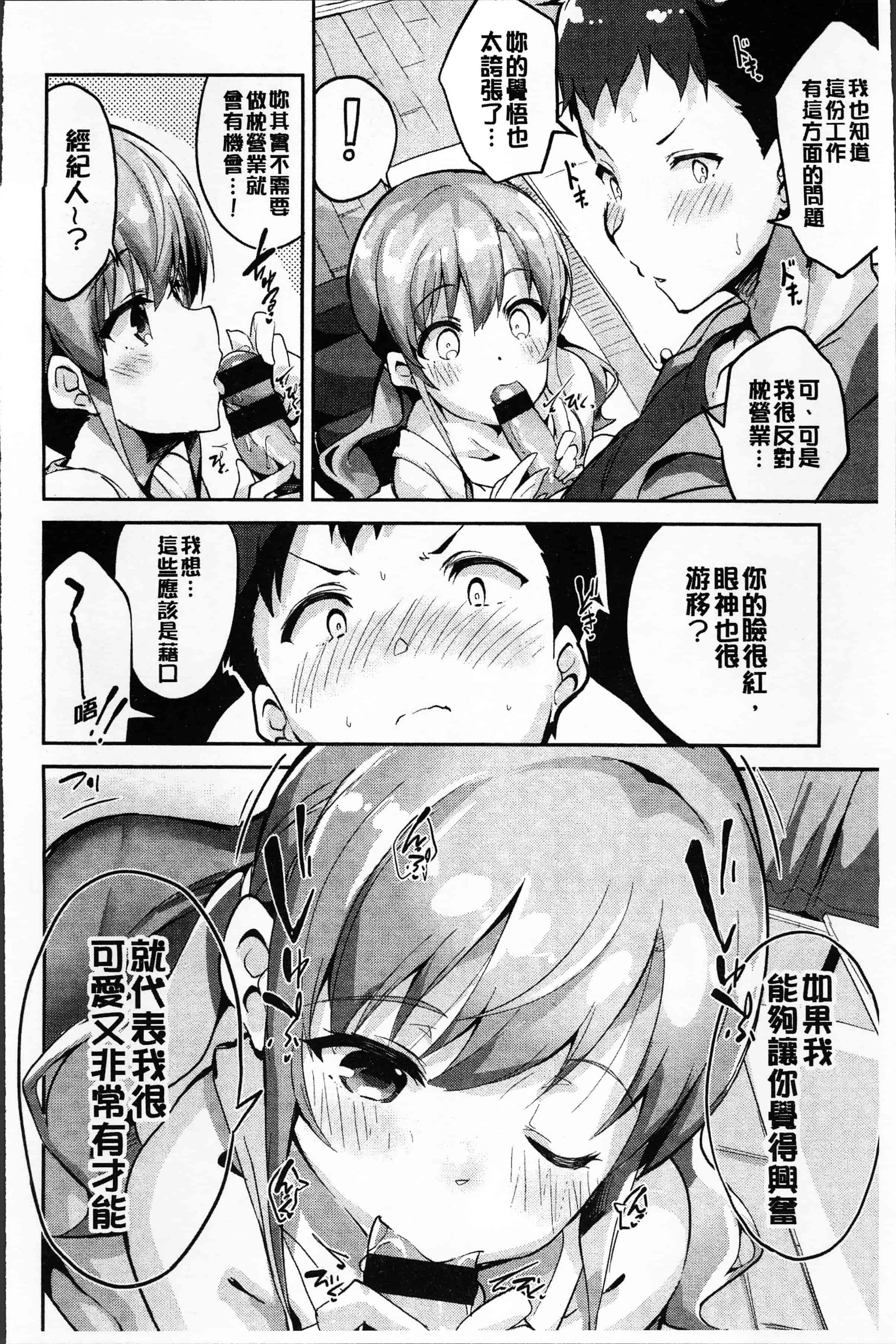 汉化版-[えかきびと] チューにんぐ♥すぽっと [4K[S版]掃圖組]_第2集