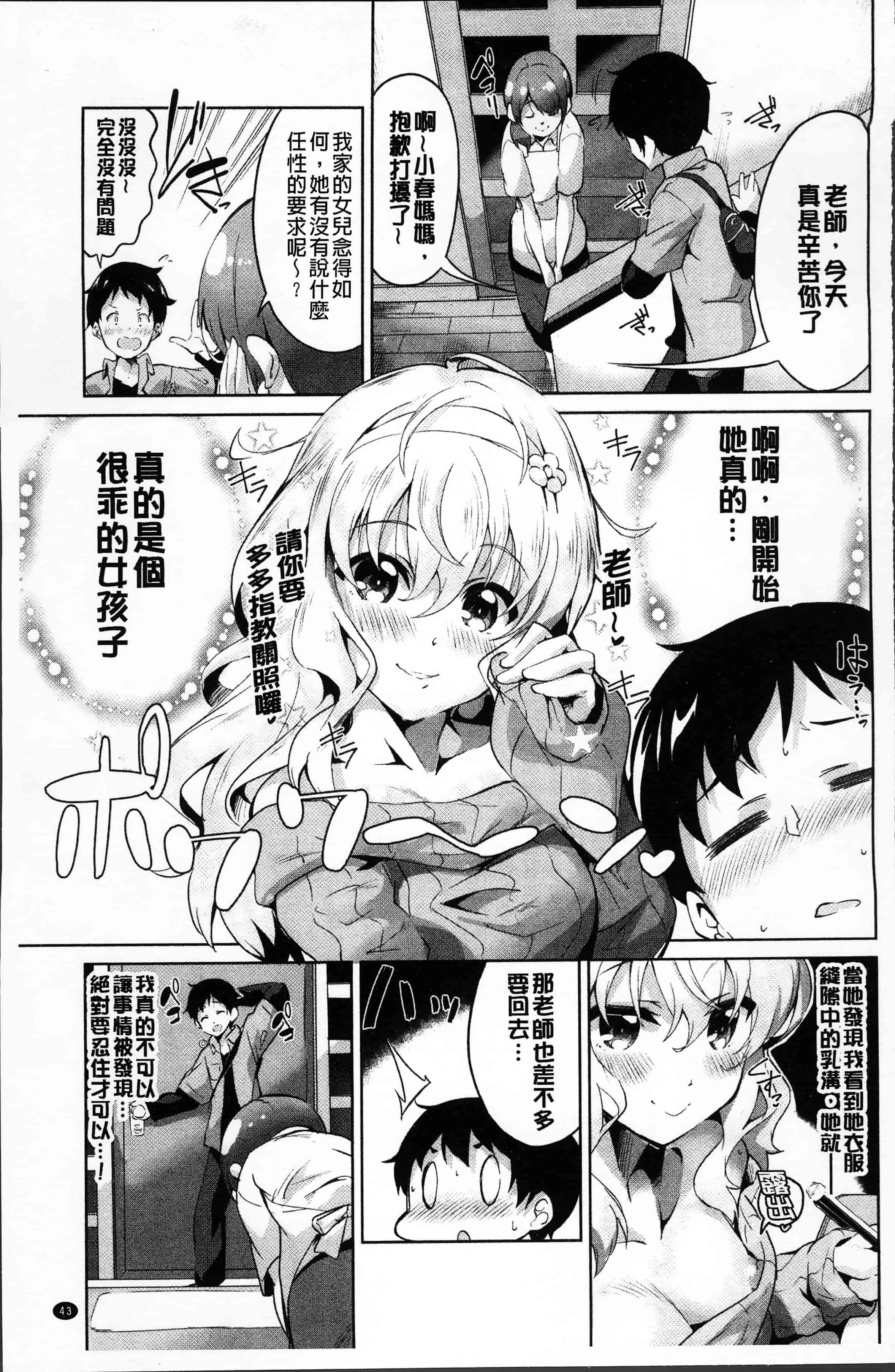 汉化版-[えかきびと] チューにんぐ♥すぽっと [4K[S版]掃圖組]_第2集