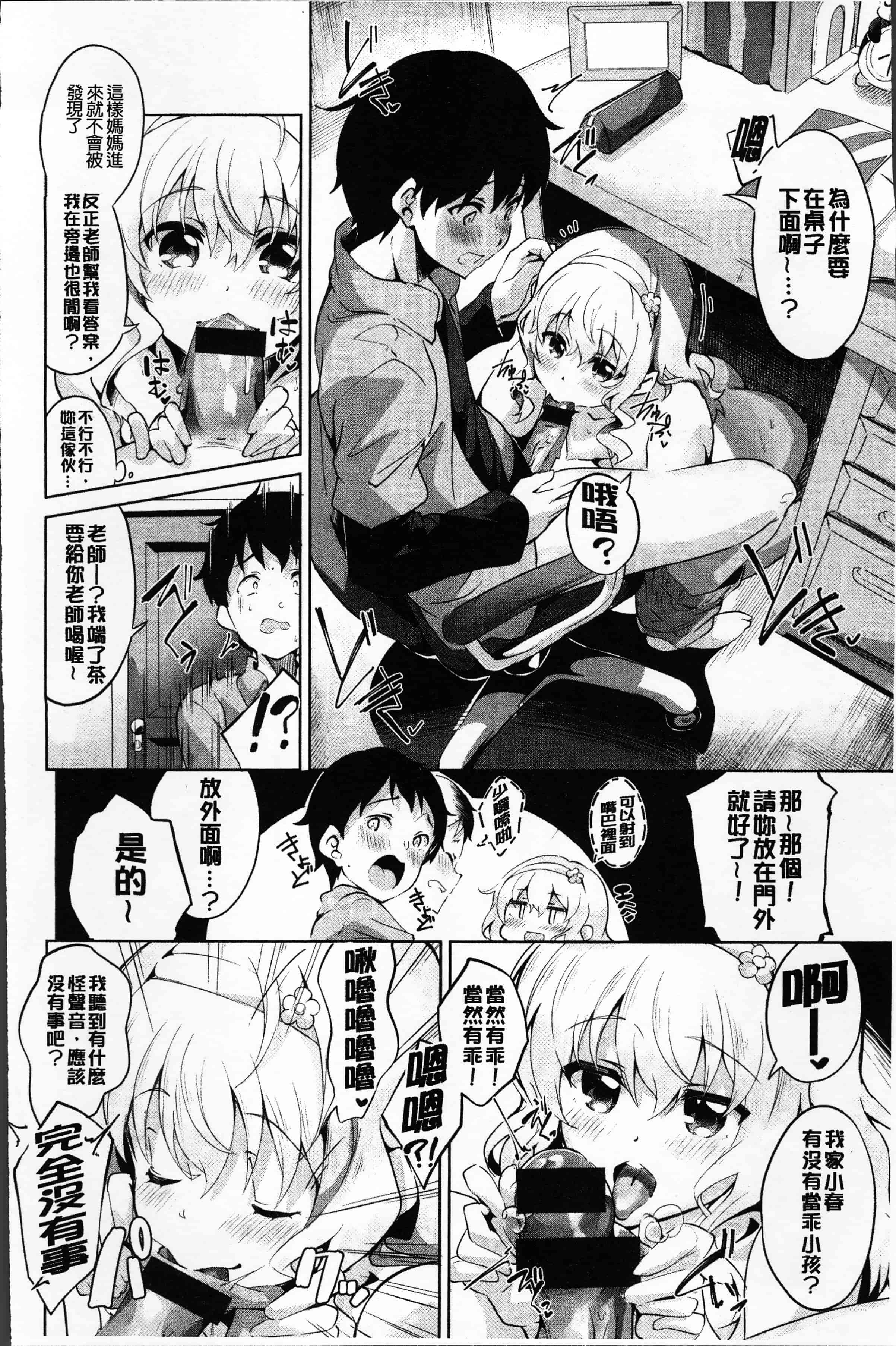 汉化版-[えかきびと] チューにんぐ♥すぽっと [4K[S版]掃圖組]_第2集