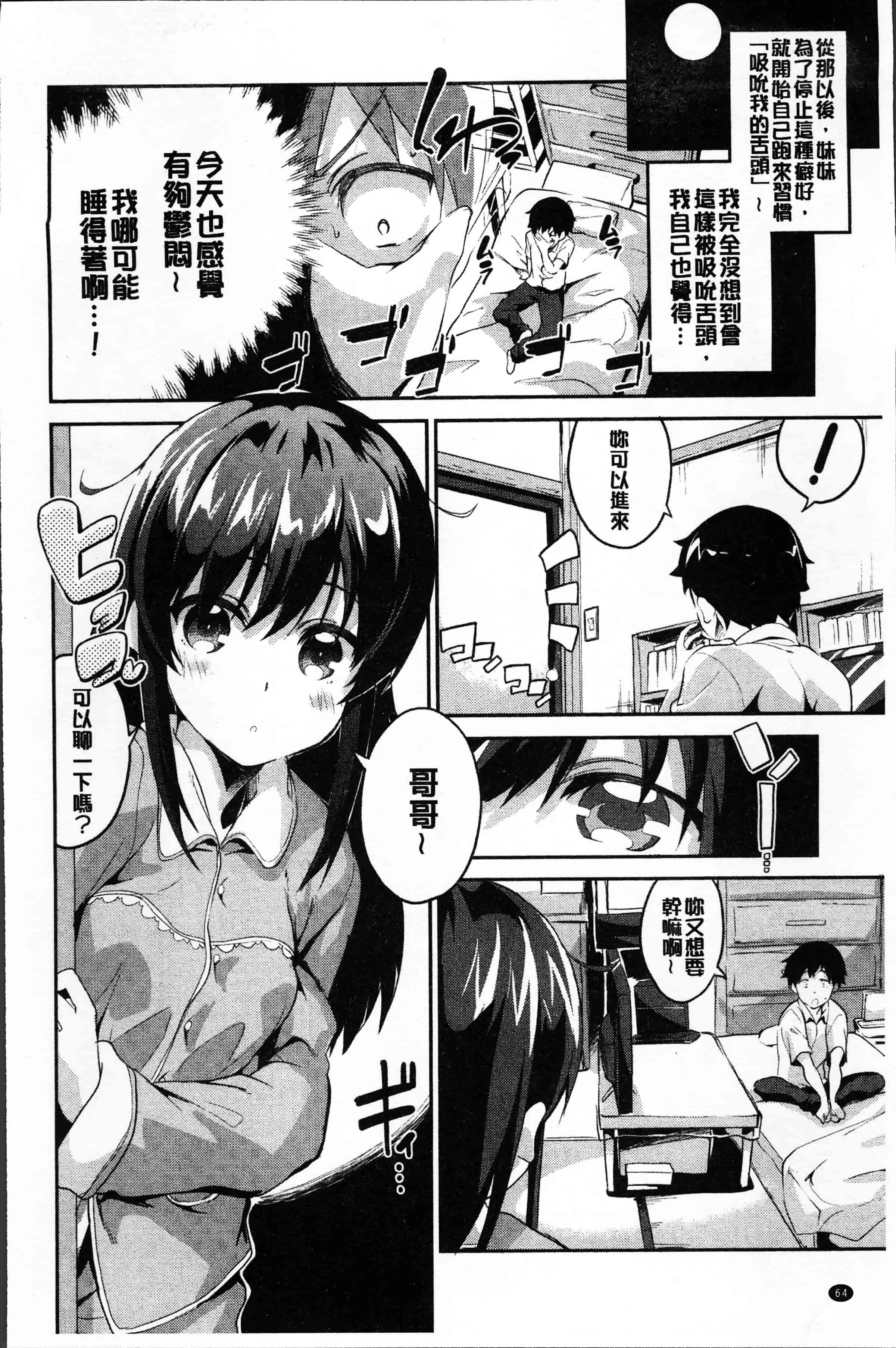 汉化版-[えかきびと] チューにんぐ♥すぽっと [4K[S版]掃圖組]_第3集