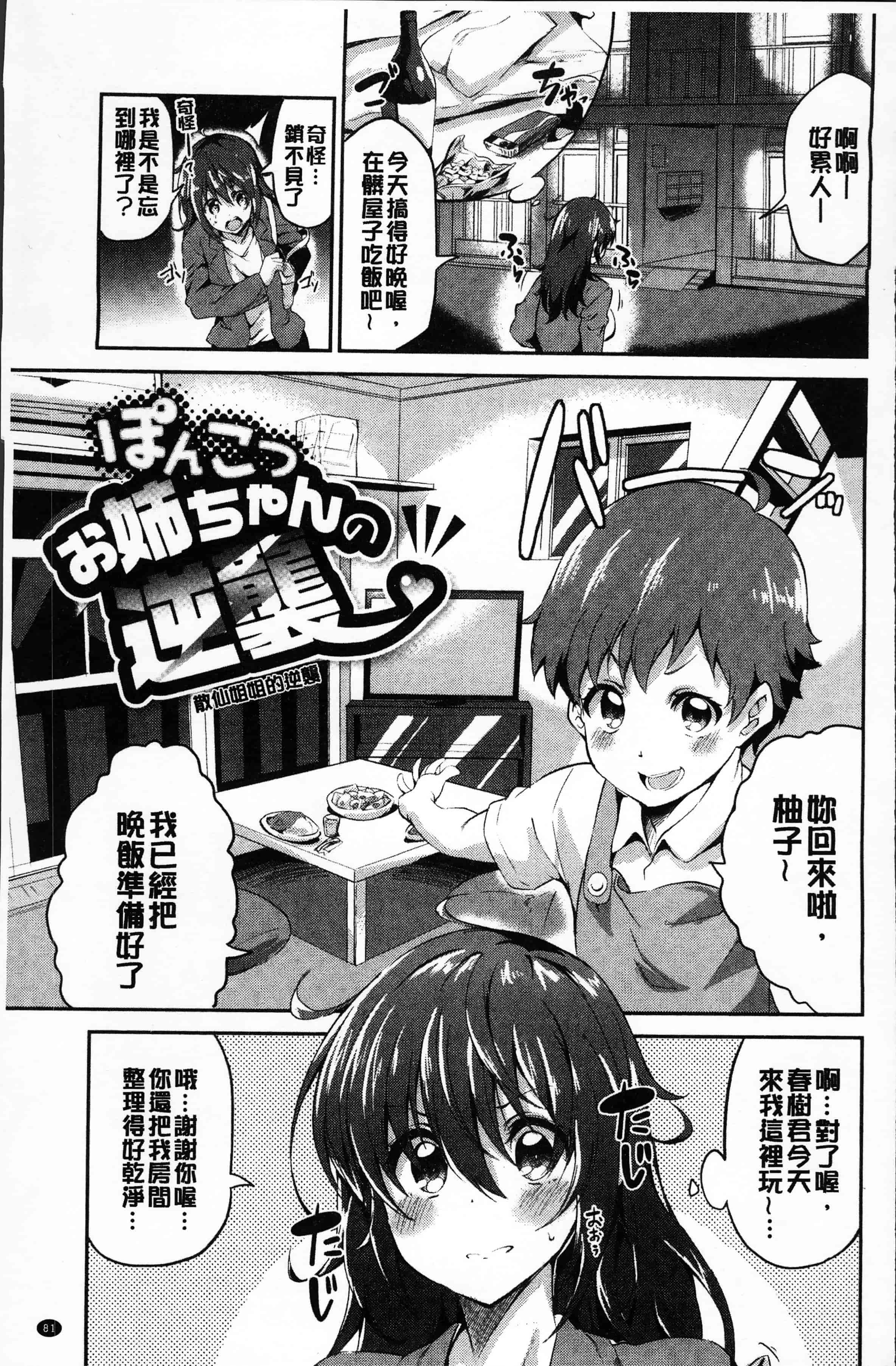汉化版-[えかきびと] チューにんぐ♥すぽっと [4K[S版]掃圖組]_第4集