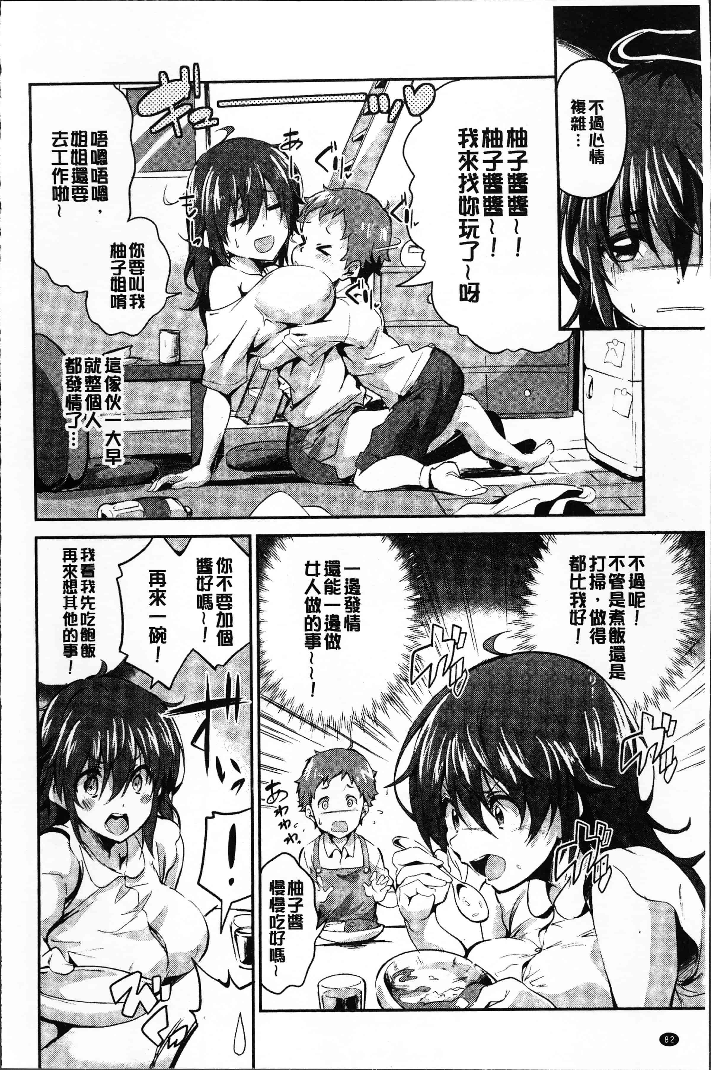 汉化版-[えかきびと] チューにんぐ♥すぽっと [4K[S版]掃圖組]_第4集