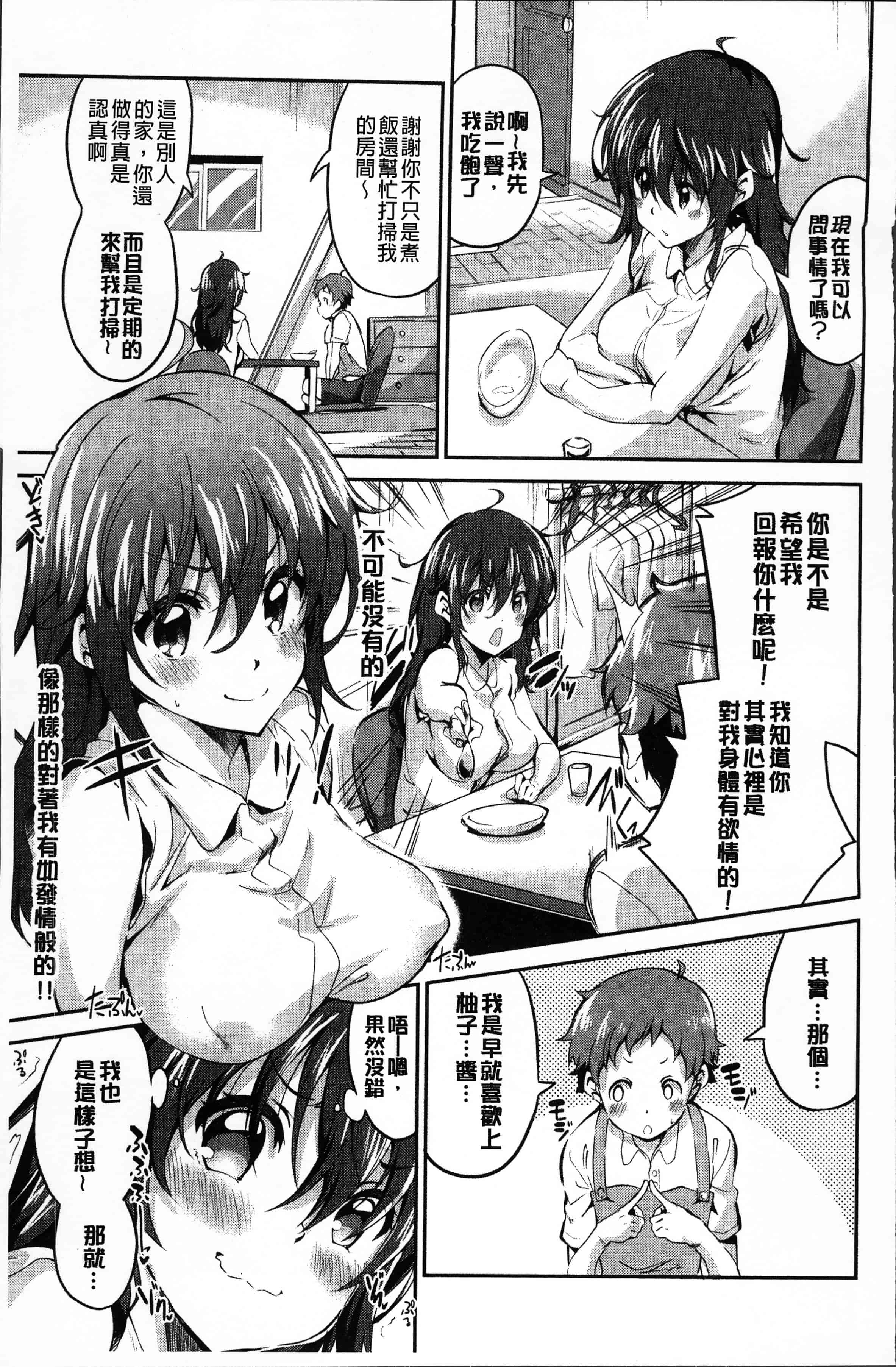 汉化版-[えかきびと] チューにんぐ♥すぽっと [4K[S版]掃圖組]_第4集