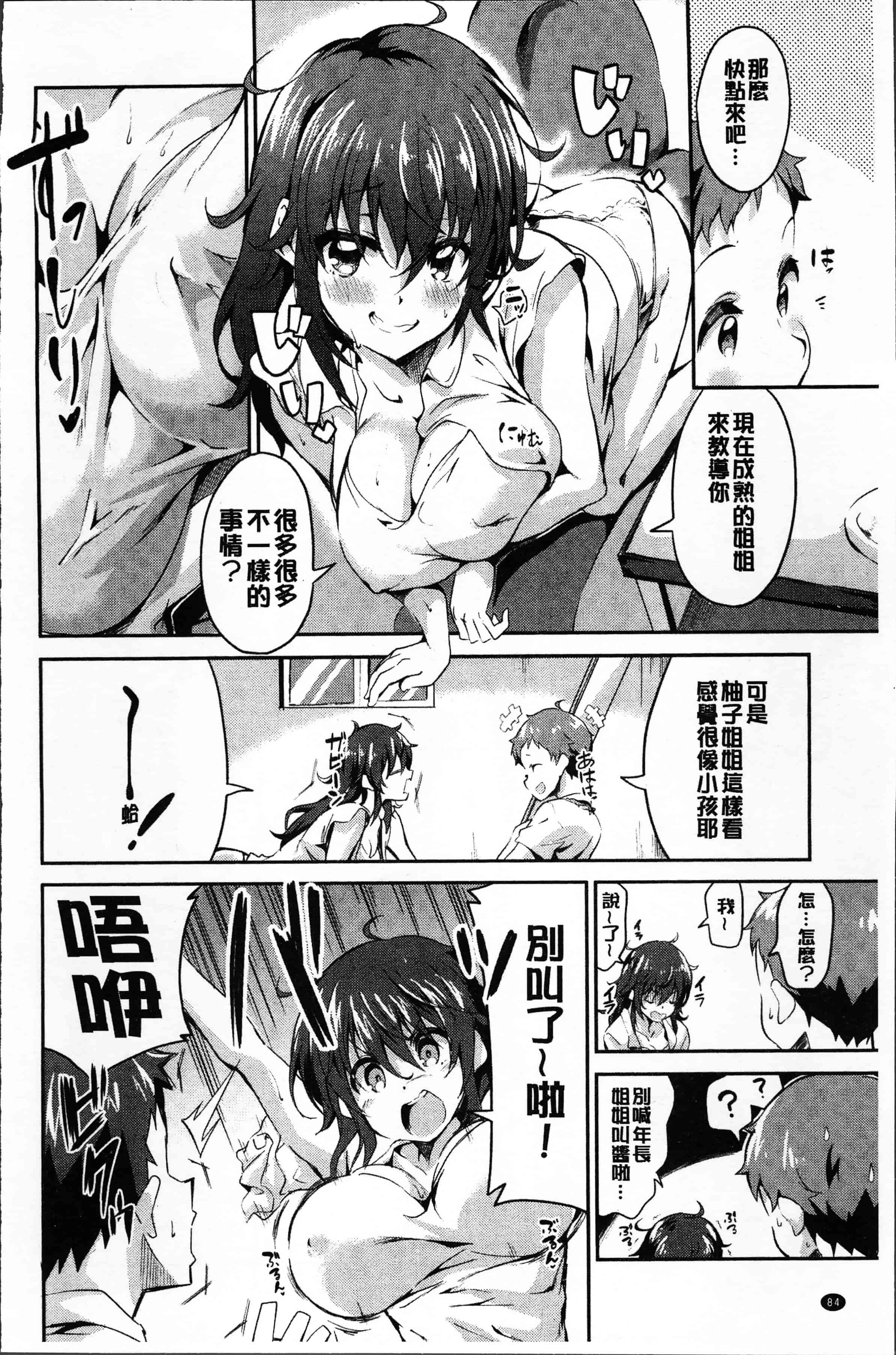 汉化版-[えかきびと] チューにんぐ♥すぽっと [4K[S版]掃圖組]_第4集