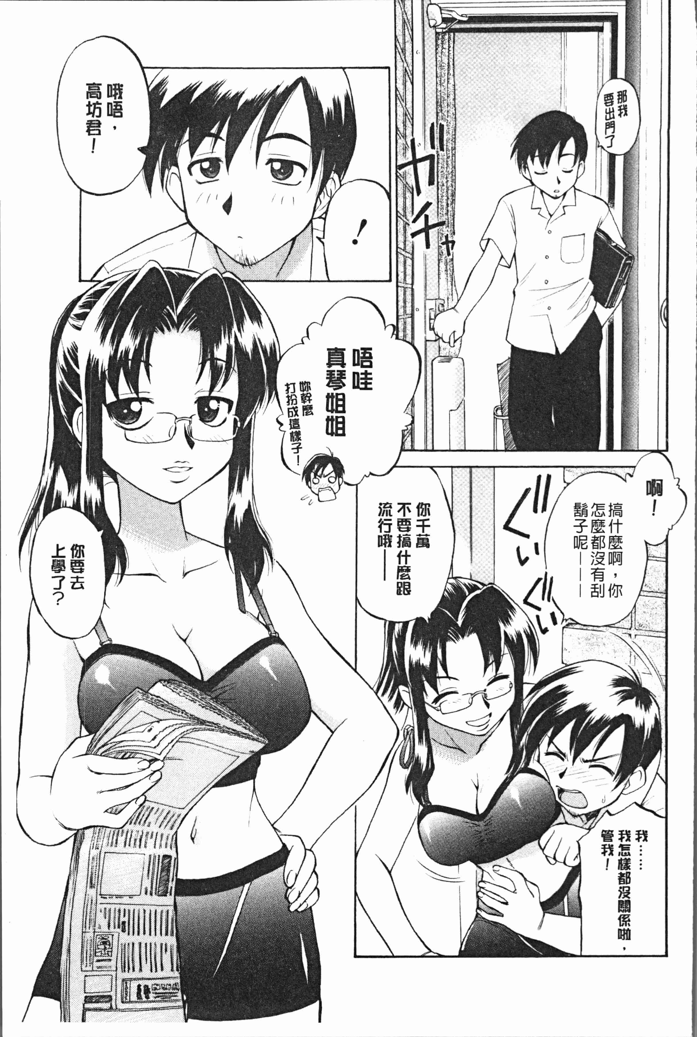 汉化版-[えびふらい] お姉さんの性生活についての考察 [4K[S版]掃圖組]_第7集