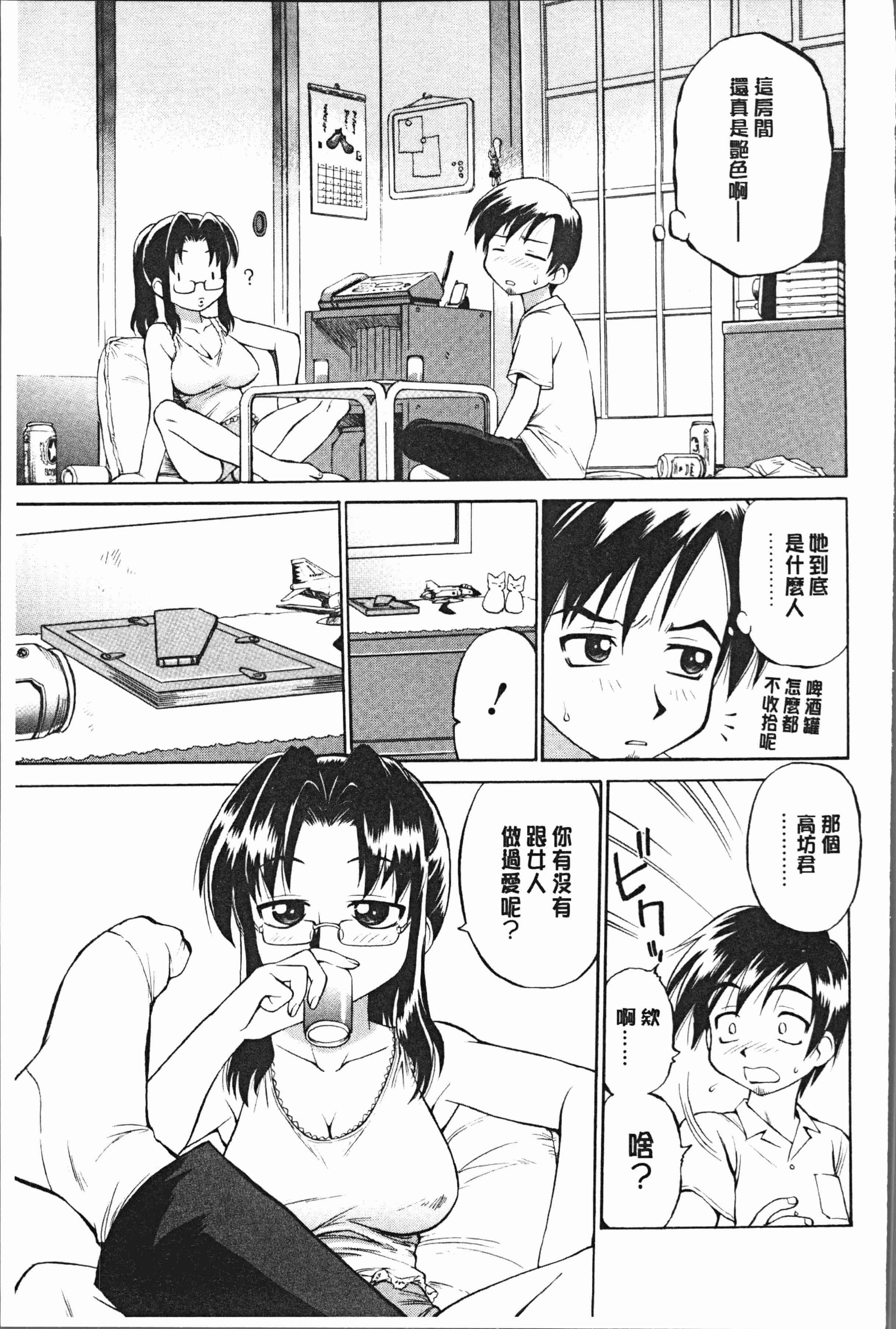 汉化版-[えびふらい] お姉さんの性生活についての考察 [4K[S版]掃圖組]_第7集