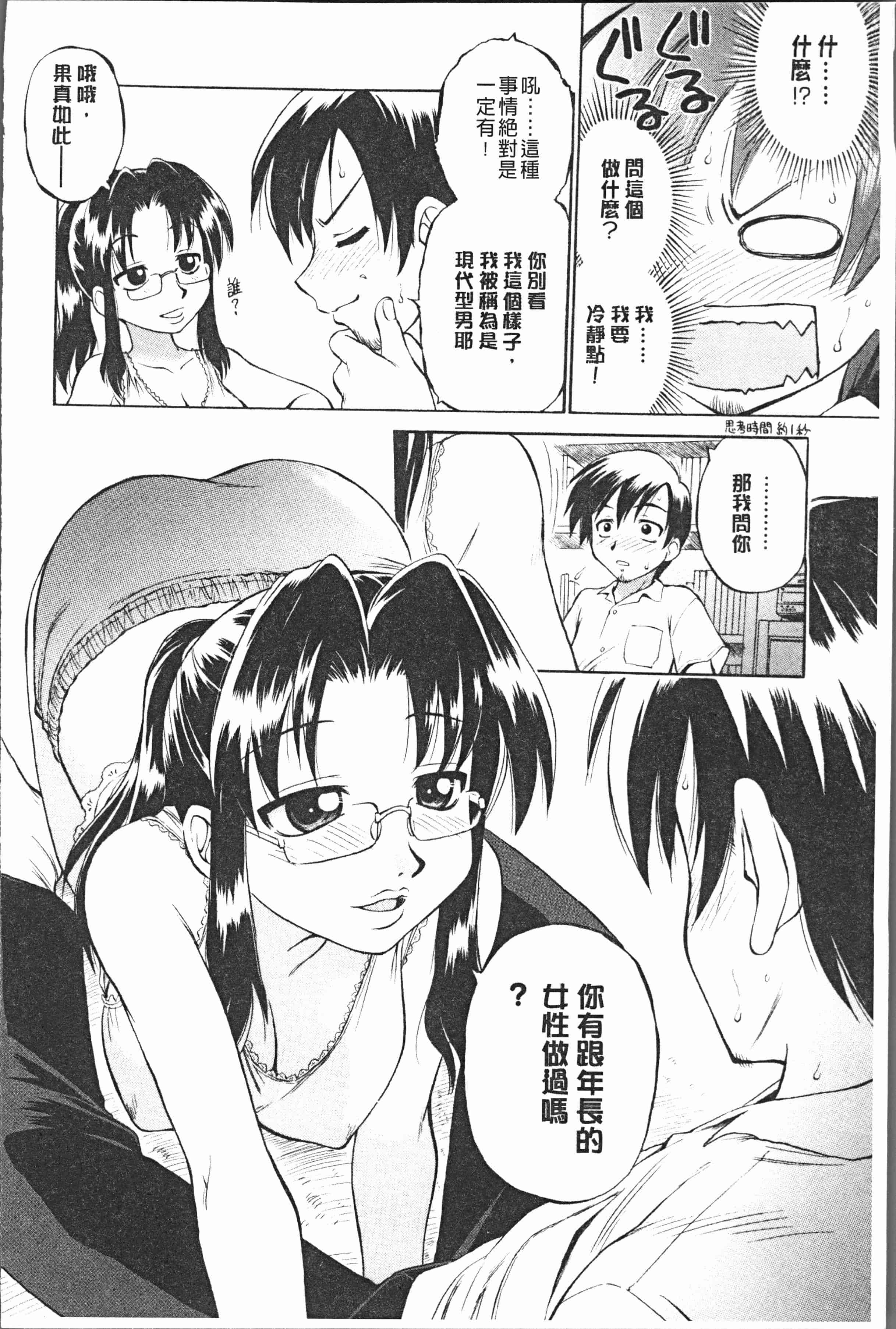 汉化版-[えびふらい] お姉さんの性生活についての考察 [4K[S版]掃圖組]_第7集